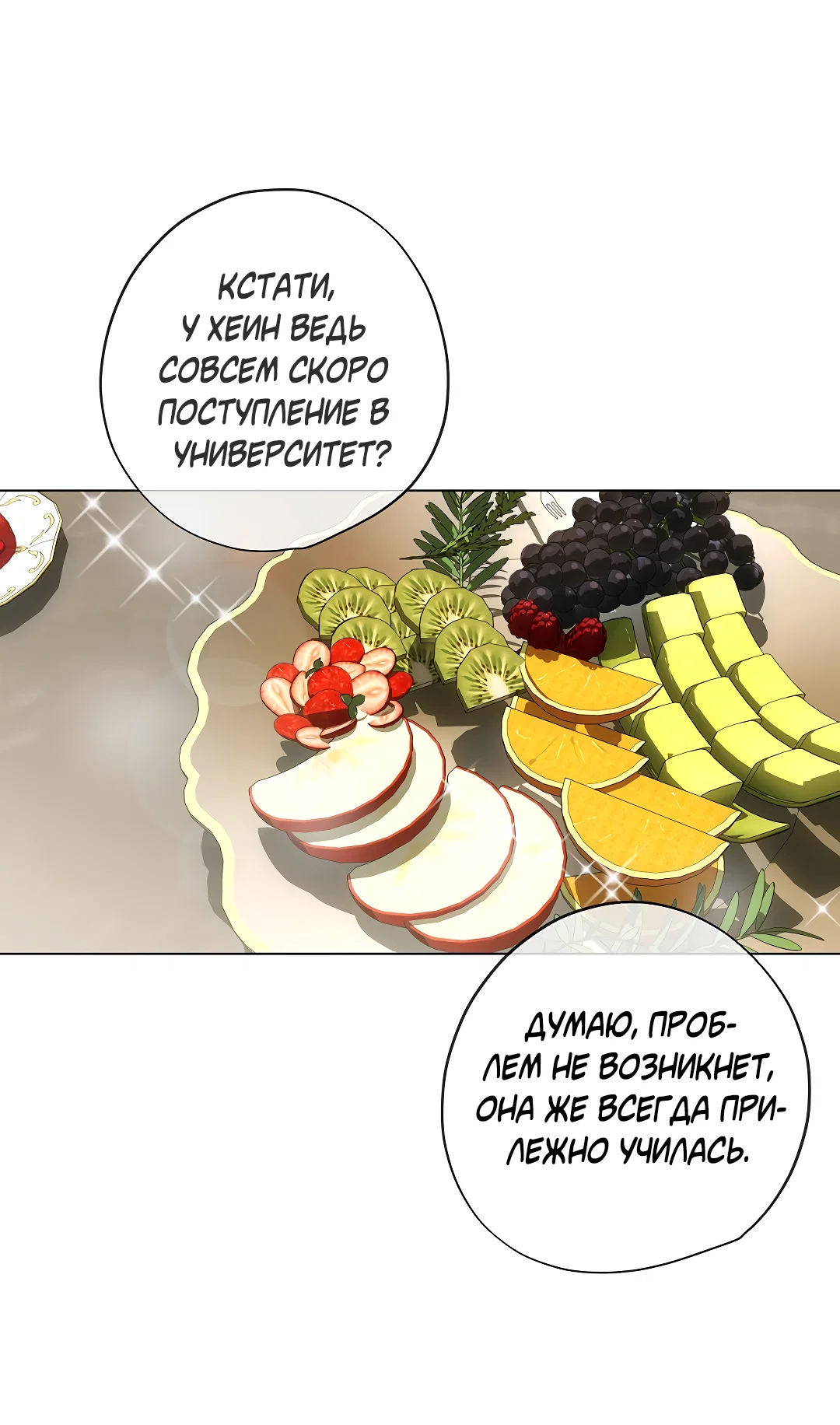 Манга Мне, кто тебя не любит - Глава 47 Страница 45