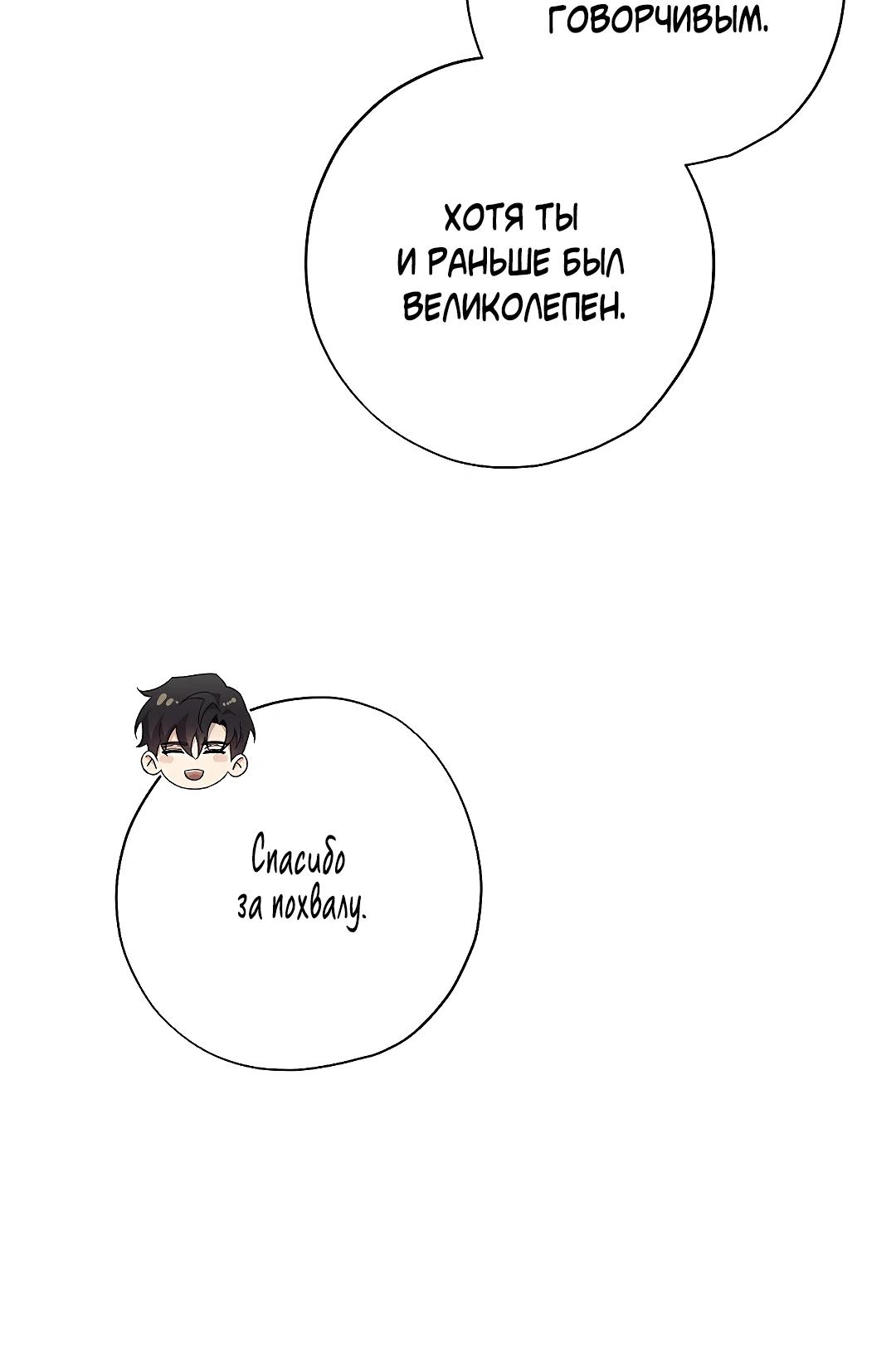 Манга Мне, кто тебя не любит - Глава 47 Страница 43