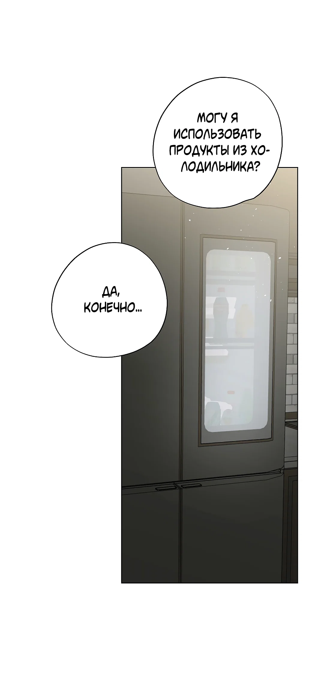 Манга Мне, кто тебя не любит - Глава 47 Страница 2