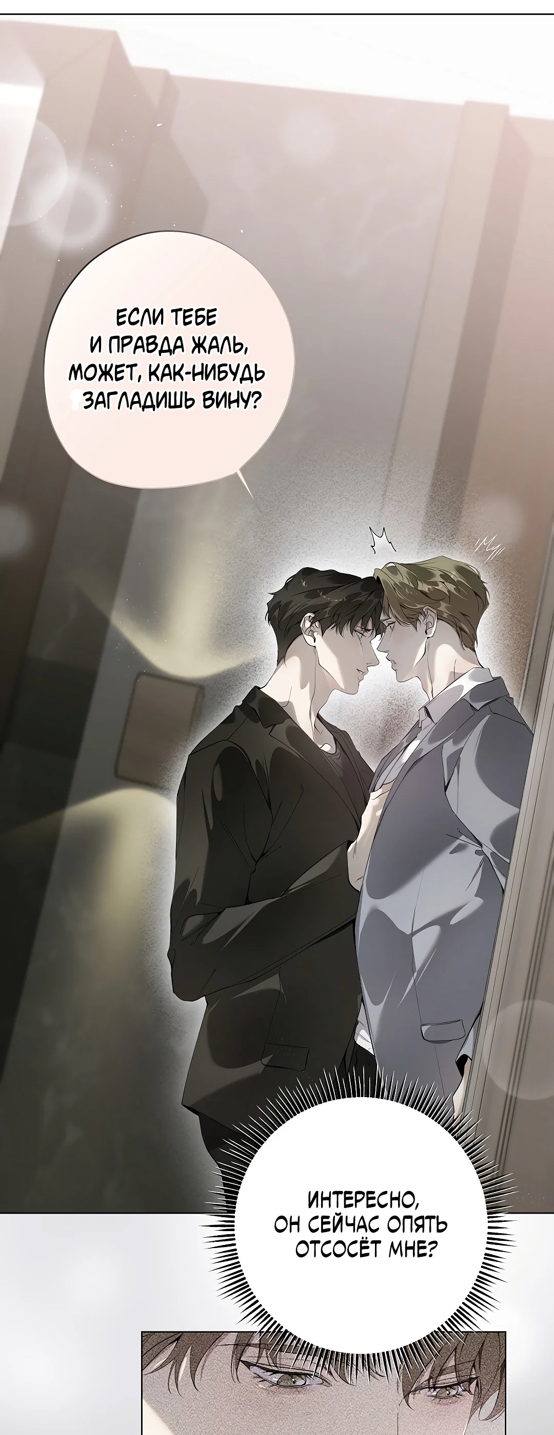 Манга Мне, кто тебя не любит - Глава 47 Страница 65
