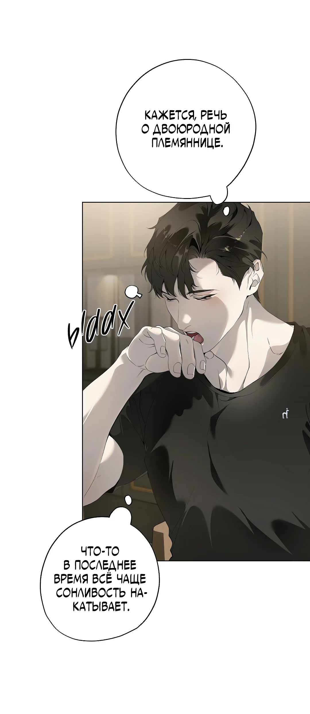 Манга Мне, кто тебя не любит - Глава 47 Страница 47