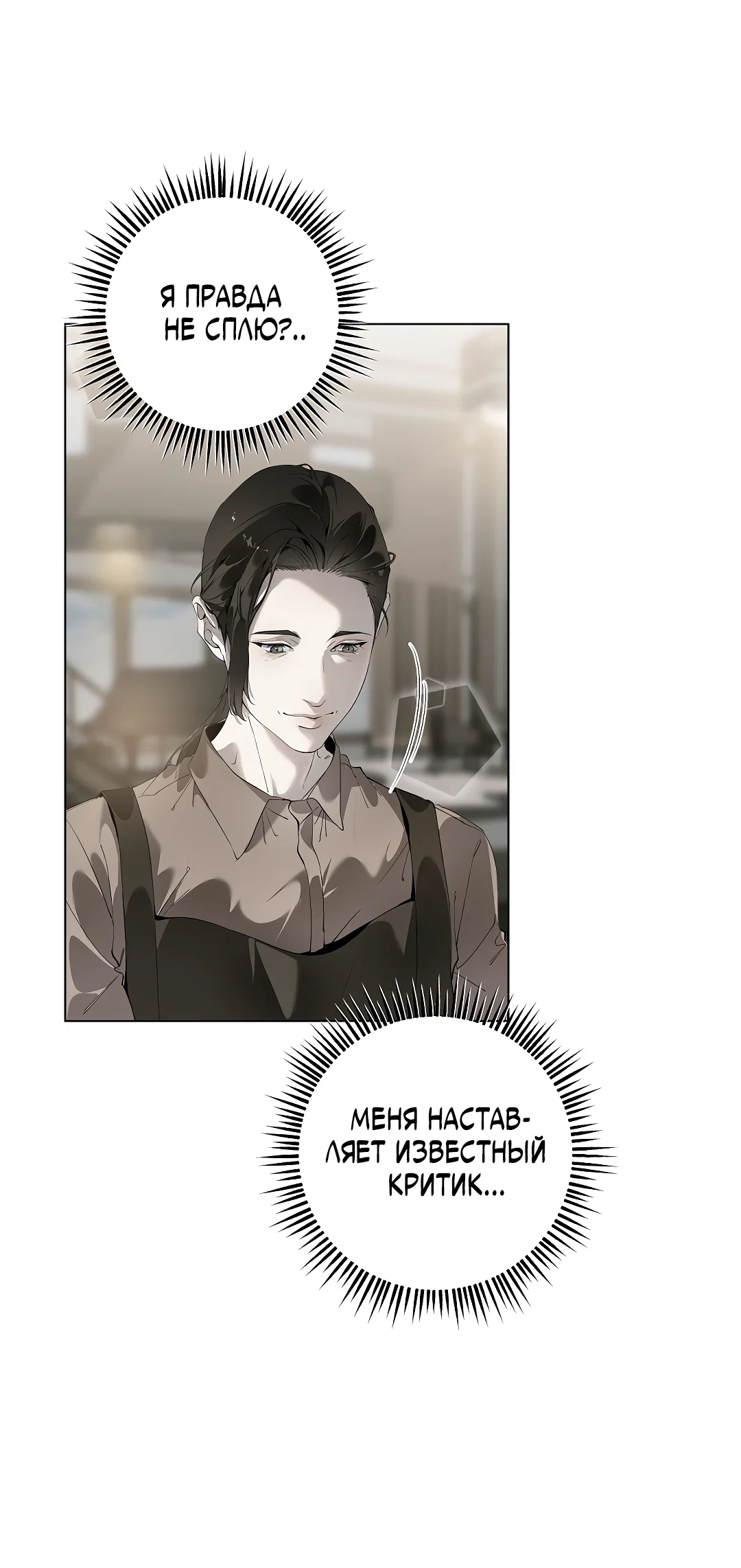 Манга Мне, кто тебя не любит - Глава 47 Страница 14