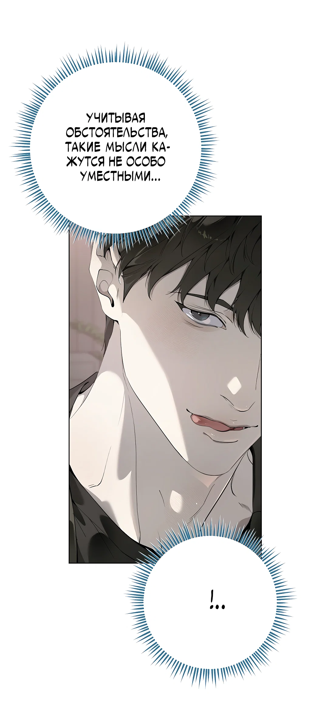 Манга Мне, кто тебя не любит - Глава 47 Страница 68