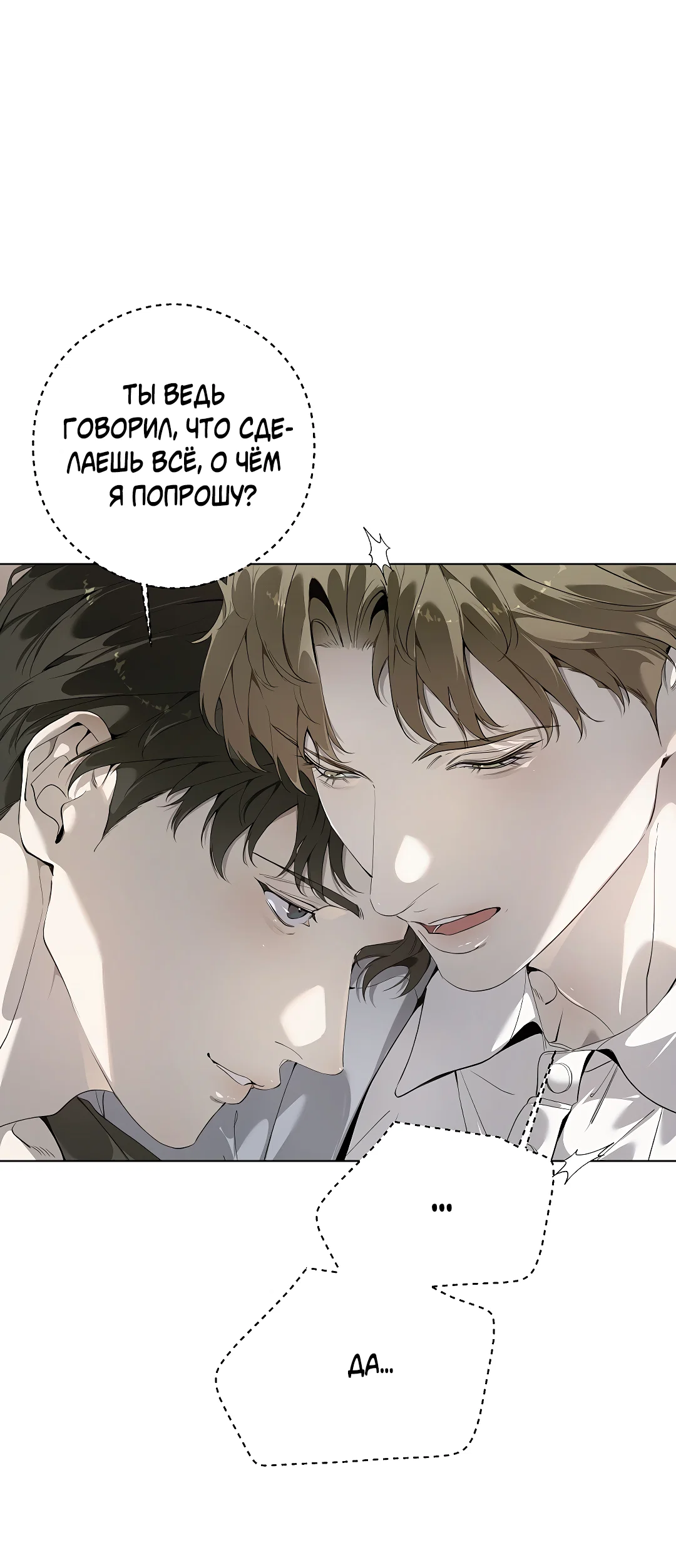 Манга Мне, кто тебя не любит - Глава 47 Страница 77