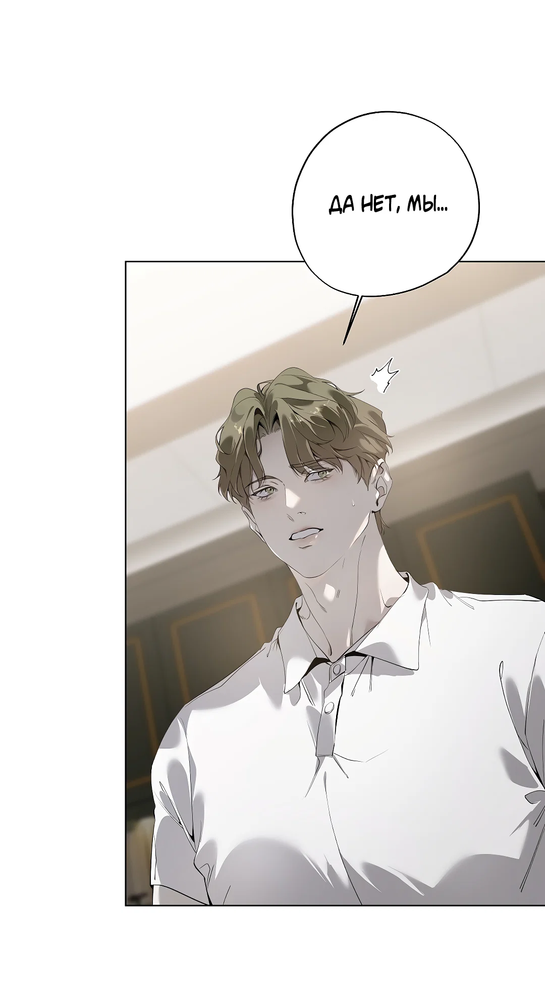 Манга Мне, кто тебя не любит - Глава 47 Страница 49