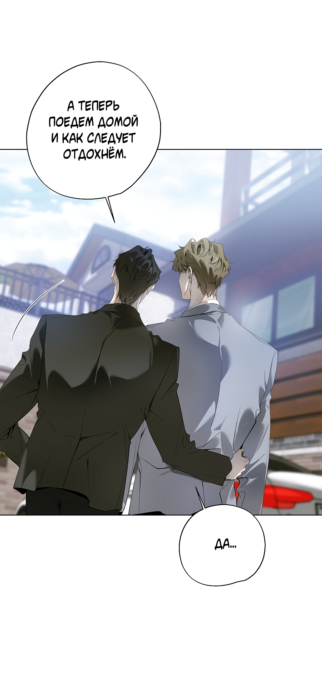 Манга Мне, кто тебя не любит - Глава 48 Страница 68