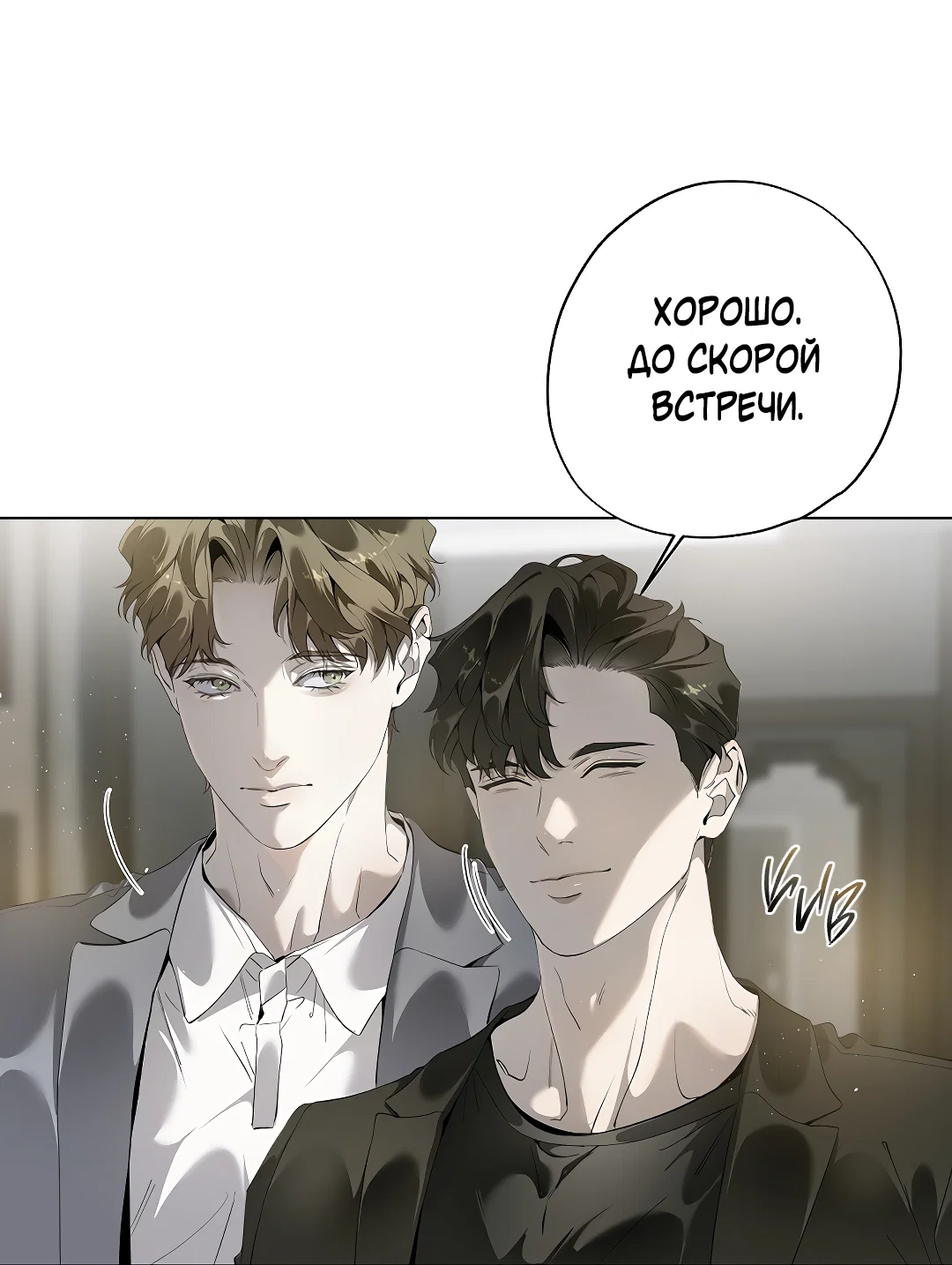 Манга Мне, кто тебя не любит - Глава 48 Страница 65