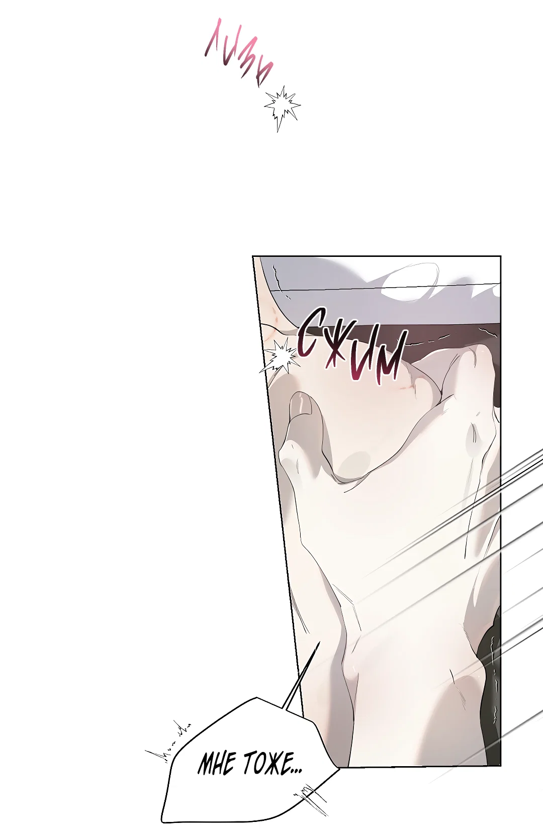 Манга Мне, кто тебя не любит - Глава 48 Страница 59