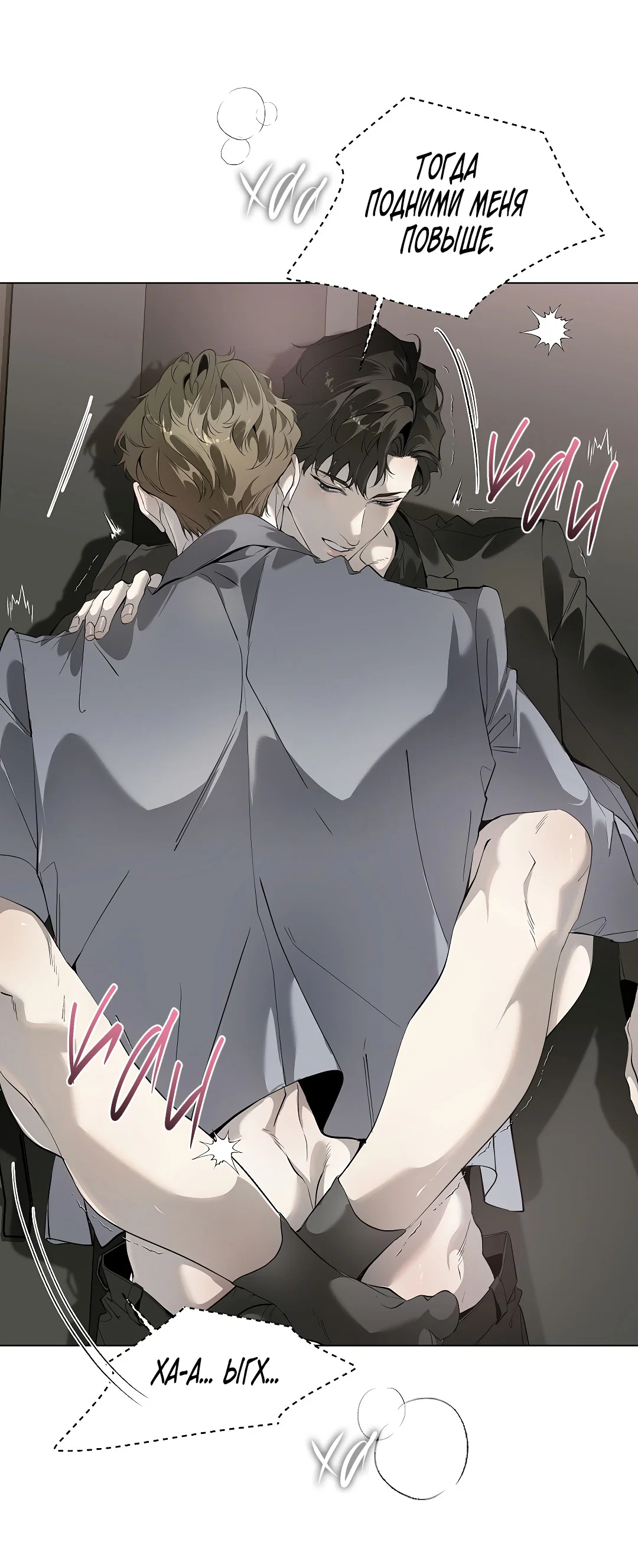 Манга Мне, кто тебя не любит - Глава 48 Страница 18