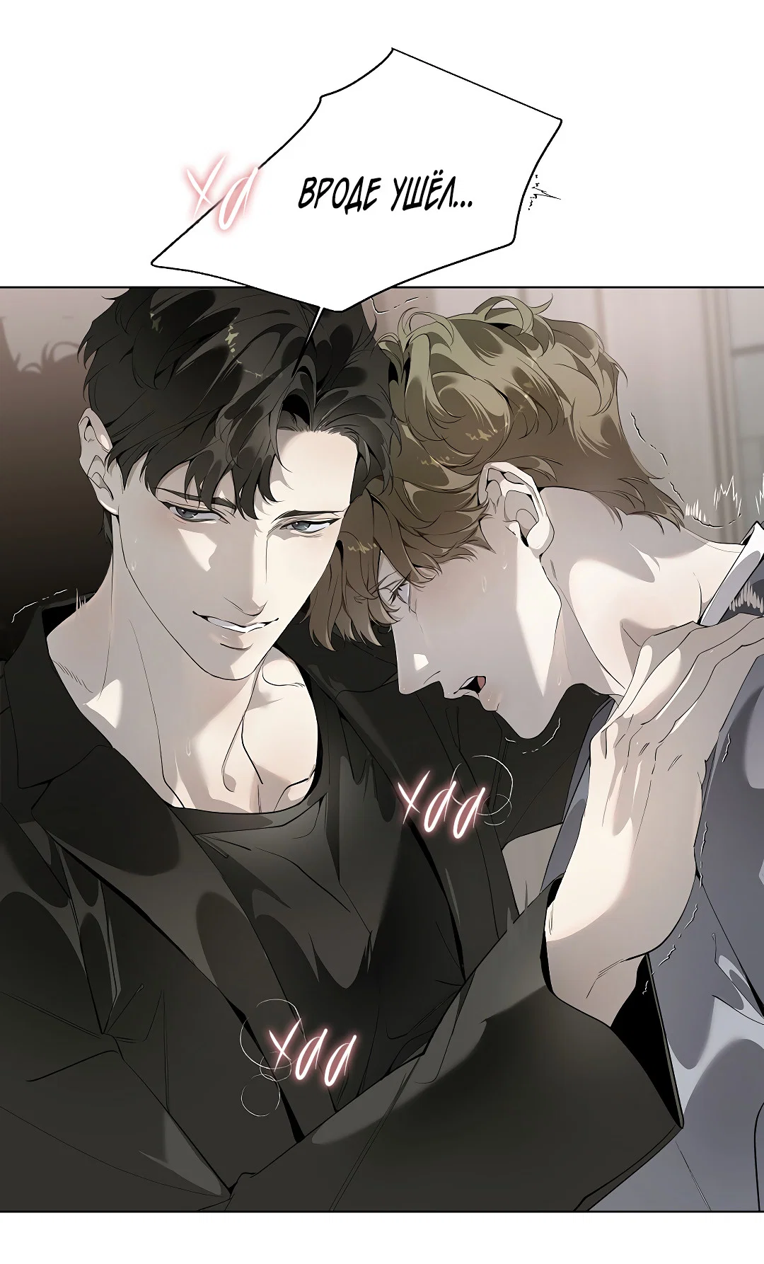 Манга Мне, кто тебя не любит - Глава 48 Страница 31