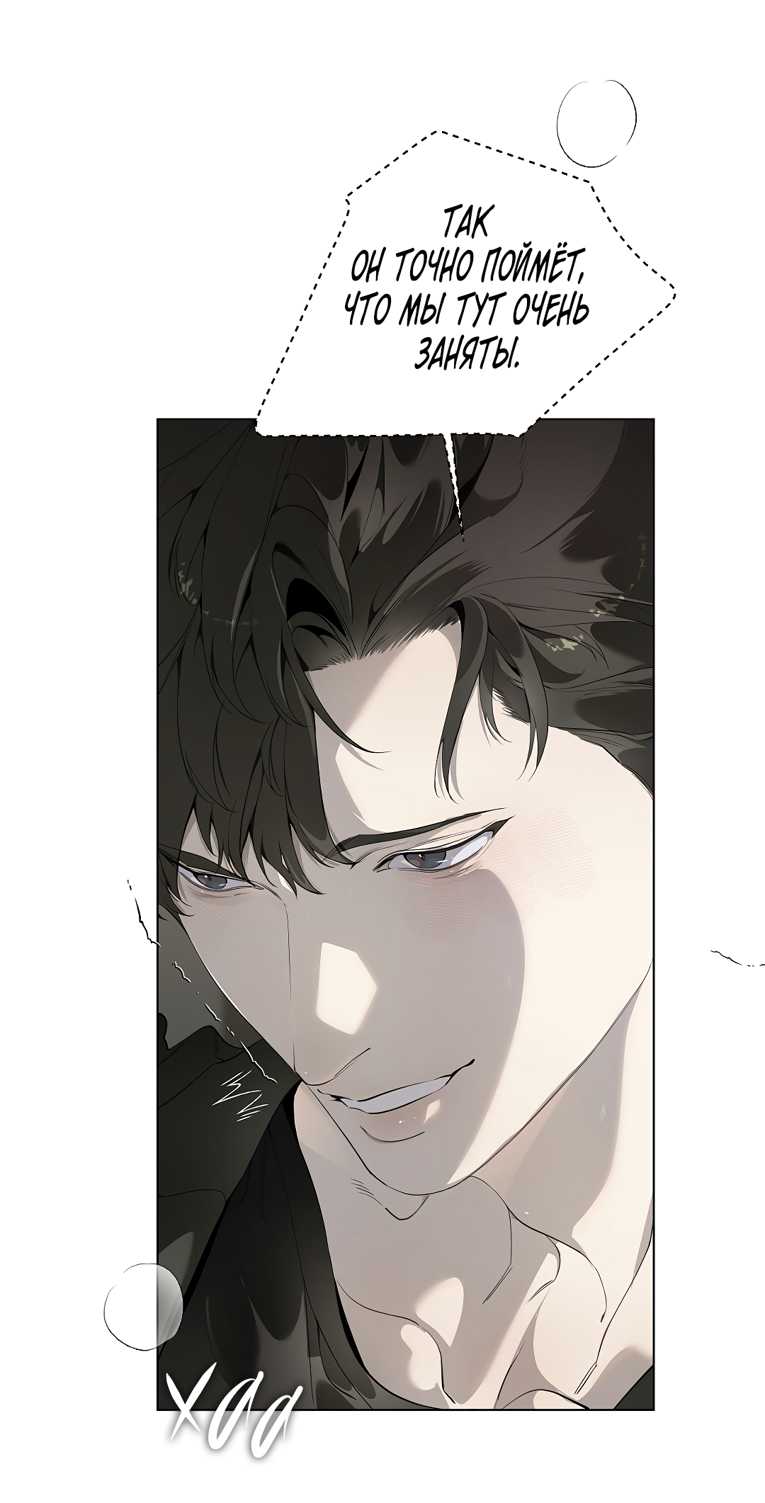 Манга Мне, кто тебя не любит - Глава 48 Страница 19