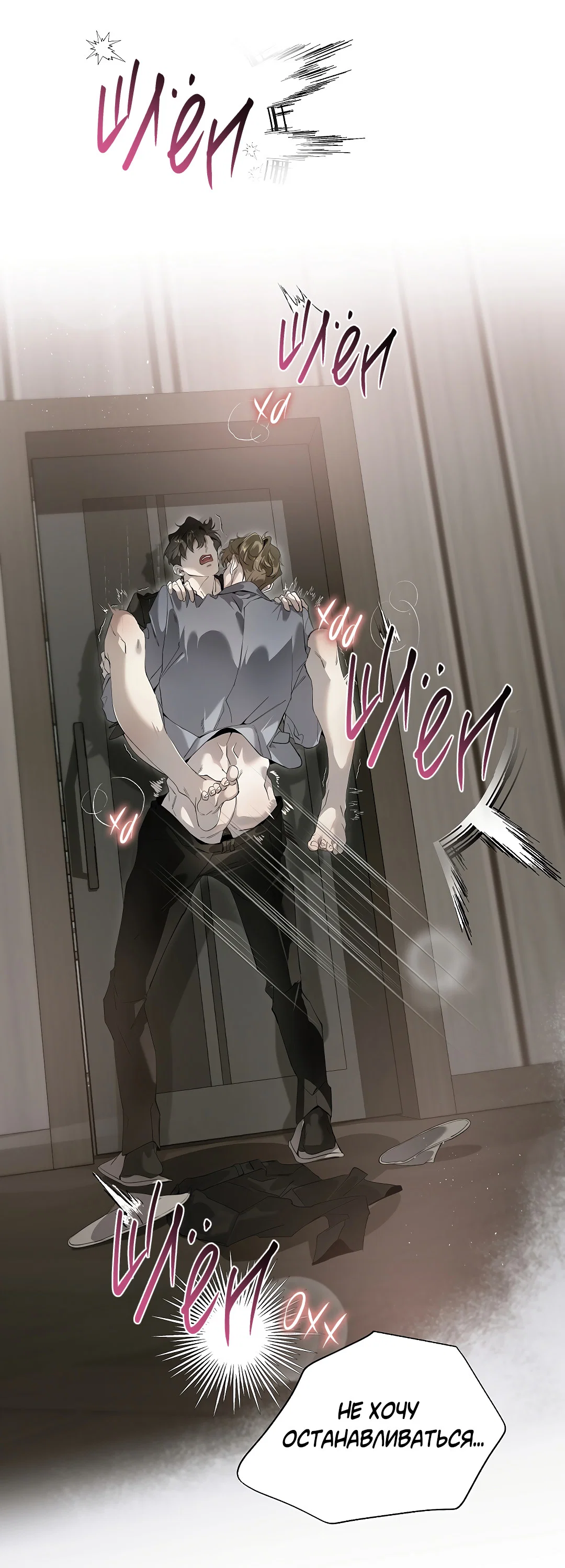 Манга Мне, кто тебя не любит - Глава 48 Страница 36