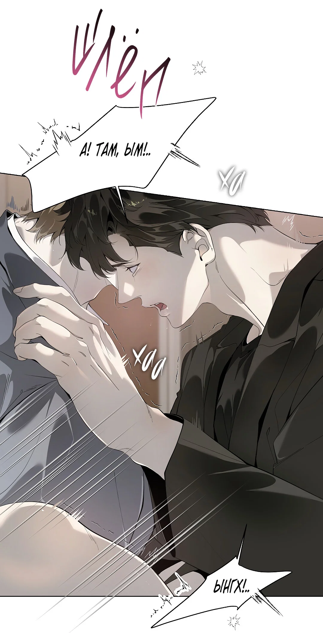 Манга Мне, кто тебя не любит - Глава 48 Страница 23