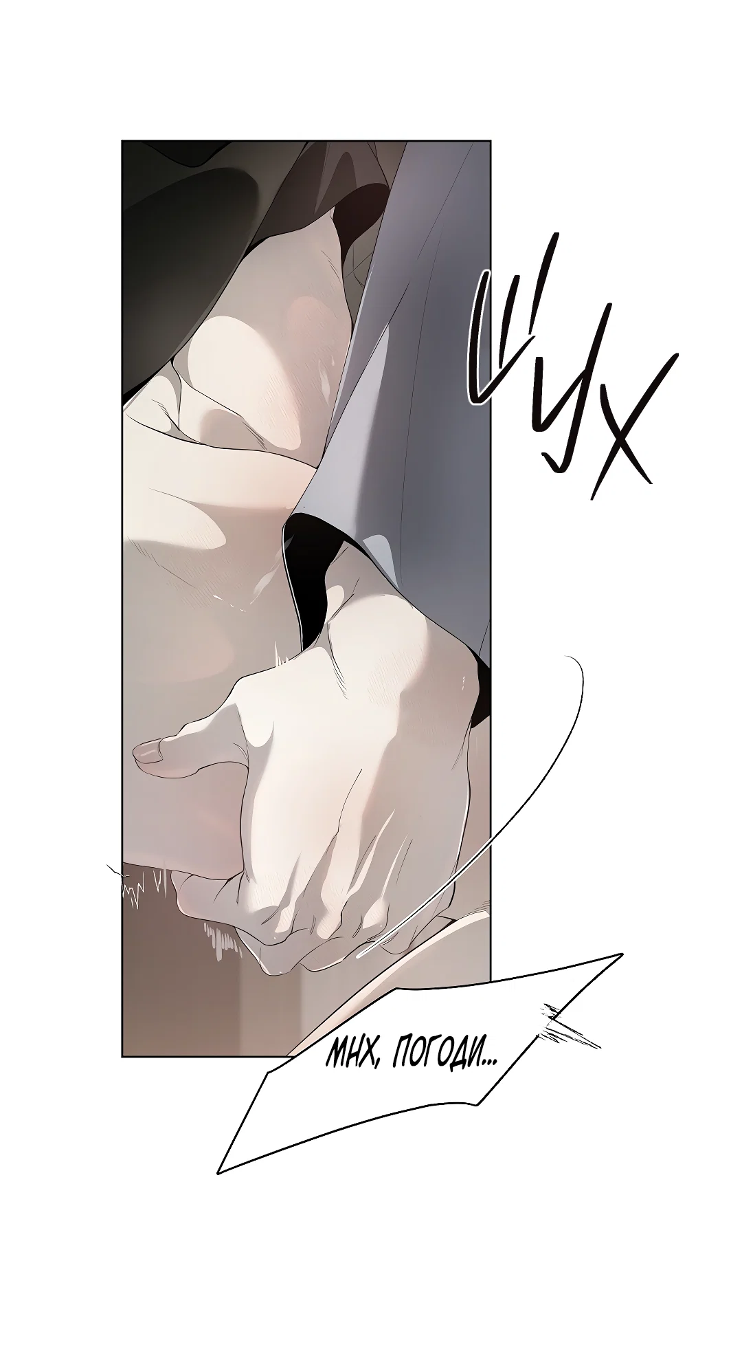 Манга Мне, кто тебя не любит - Глава 48 Страница 8