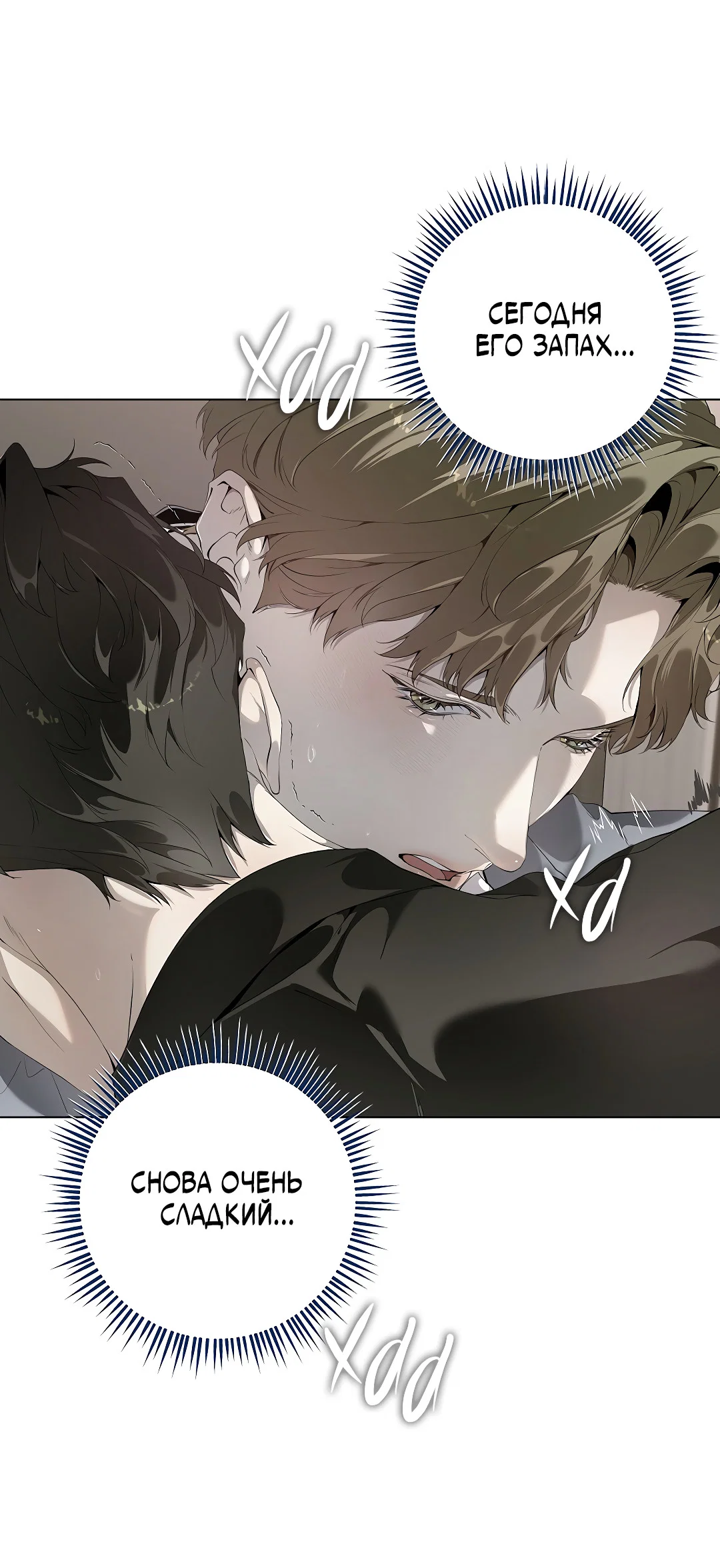 Манга Мне, кто тебя не любит - Глава 48 Страница 7