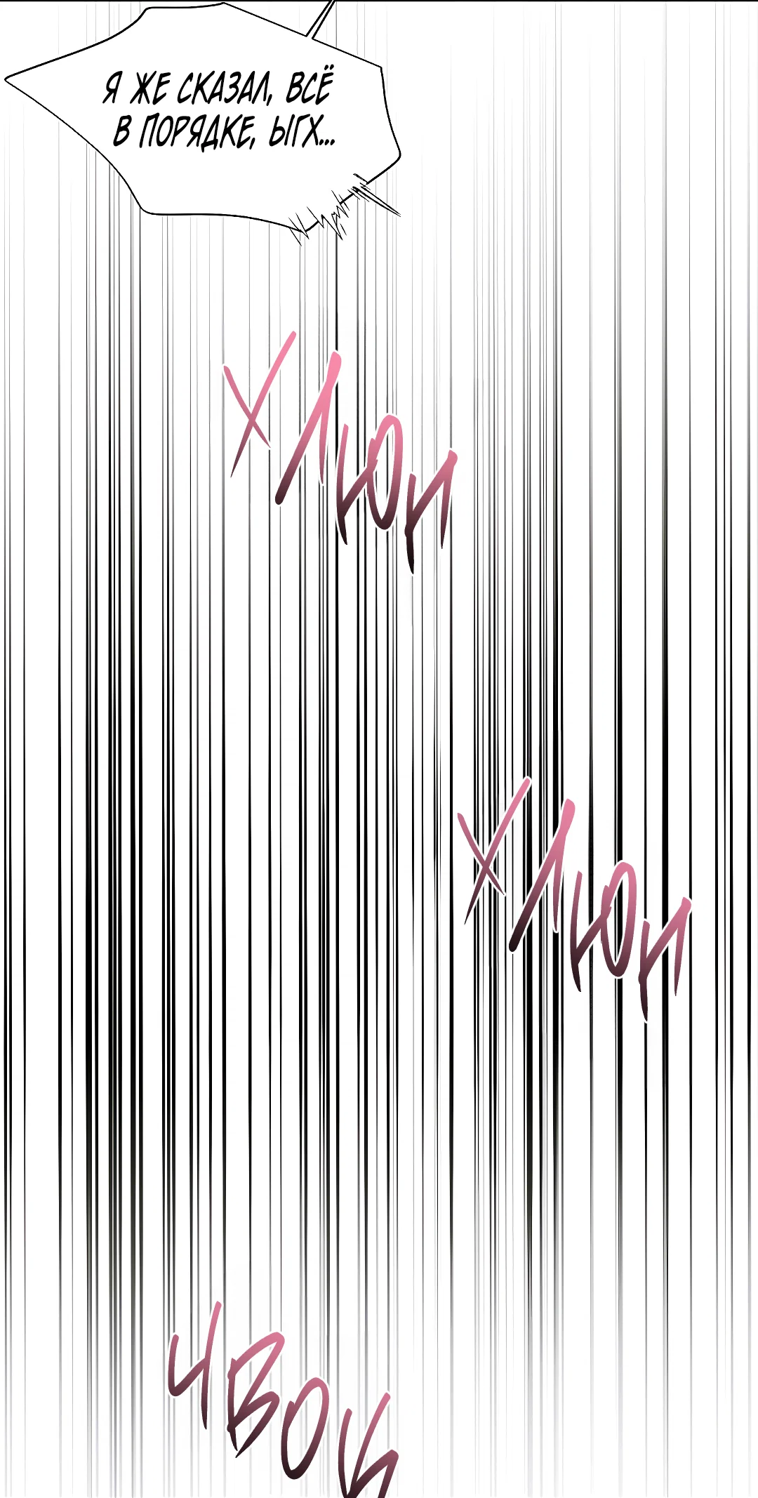 Манга Мне, кто тебя не любит - Глава 48 Страница 5