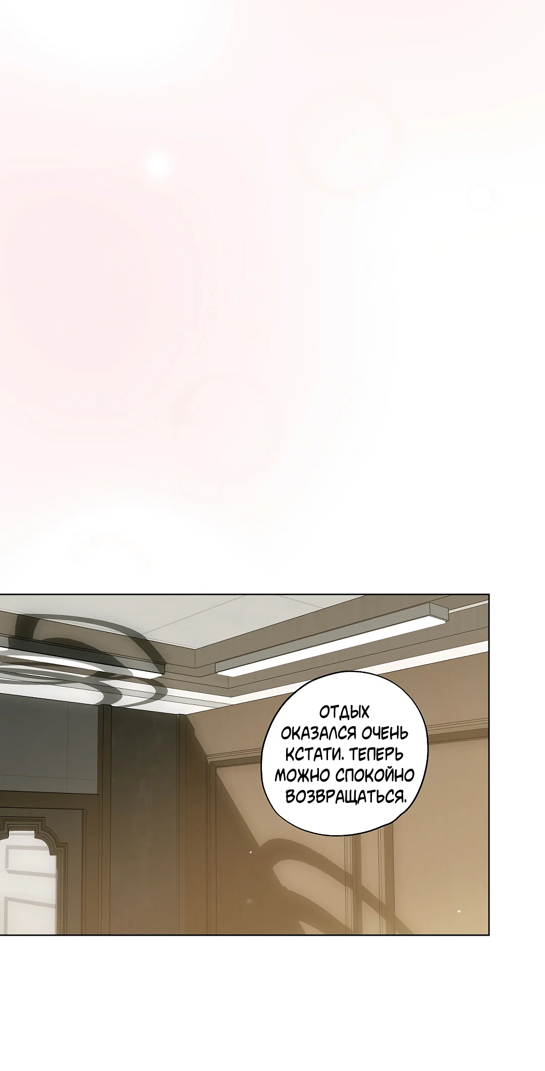 Манга Мне, кто тебя не любит - Глава 48 Страница 63