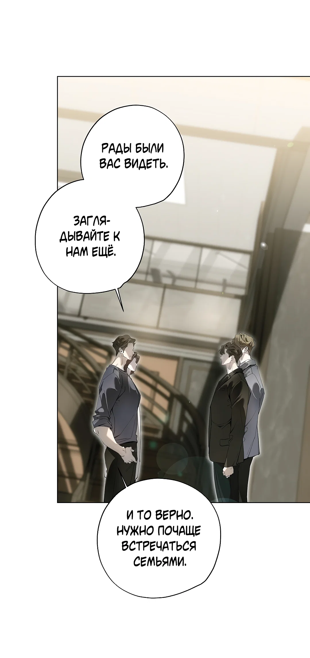 Манга Мне, кто тебя не любит - Глава 48 Страница 64