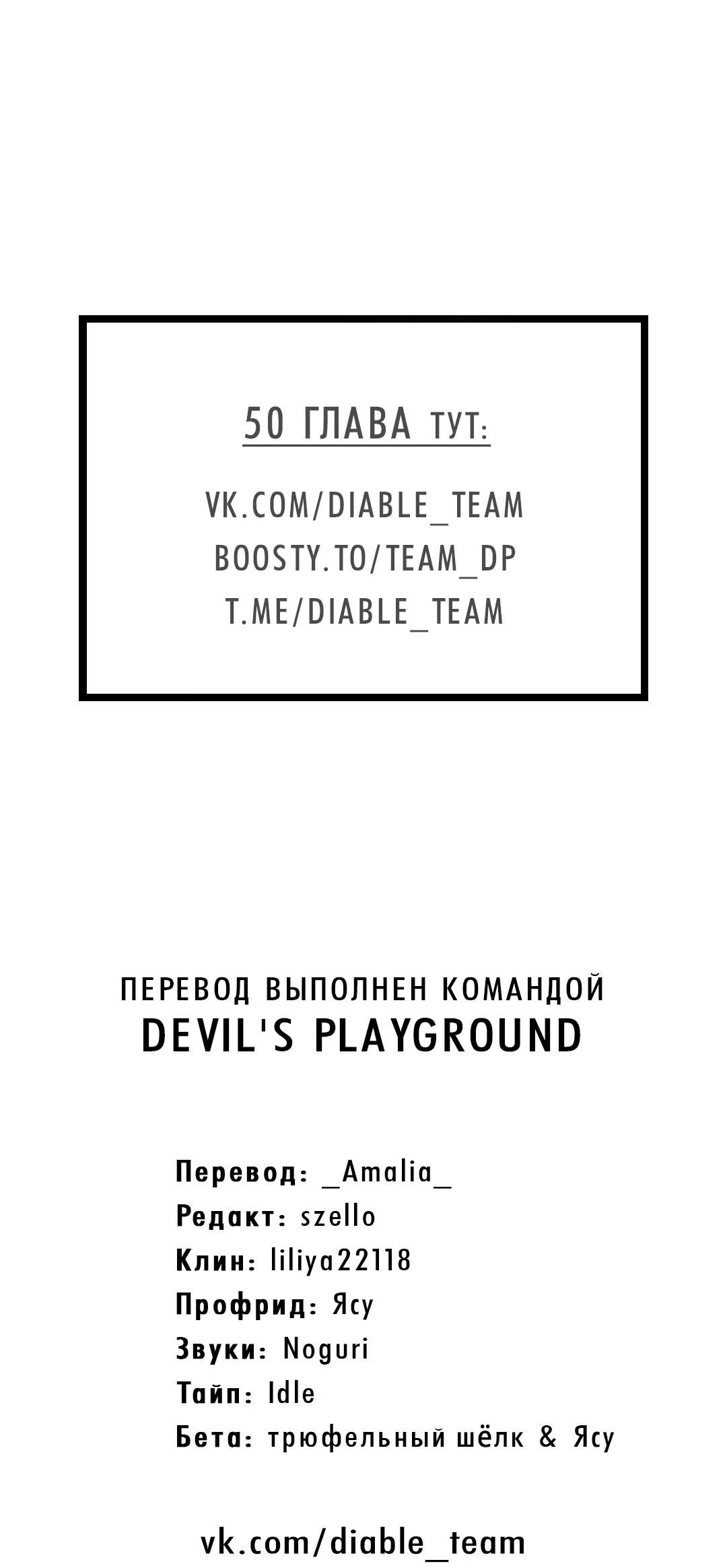 Манга Мне, кто тебя не любит - Глава 48 Страница 73