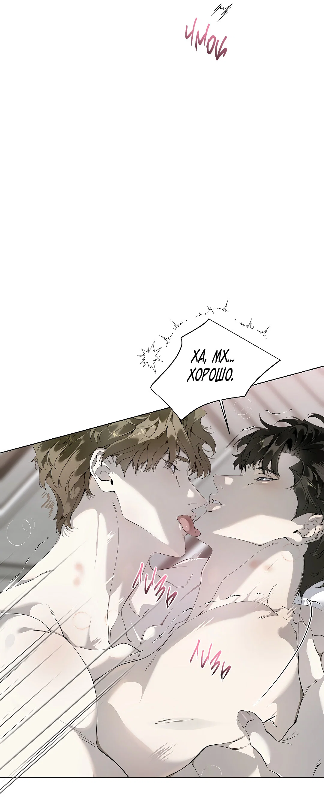 Манга Мне, кто тебя не любит - Глава 48 Страница 58