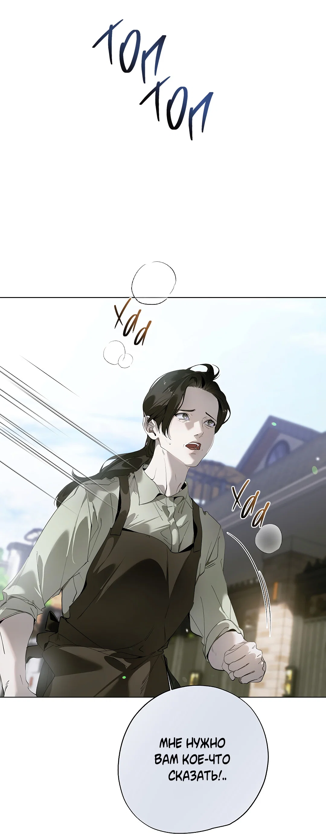 Манга Мне, кто тебя не любит - Глава 48 Страница 72