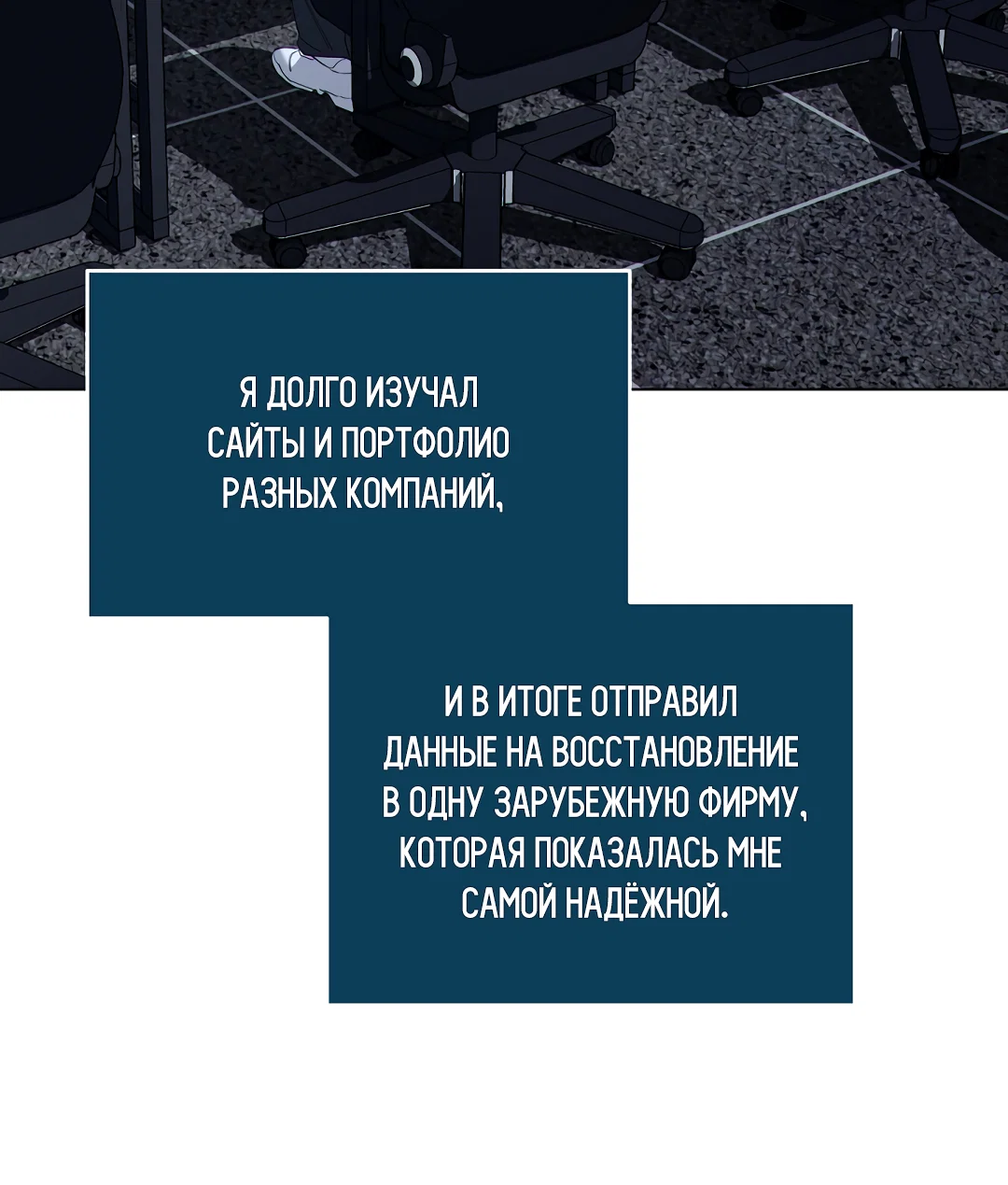 Манга Мне, кто тебя не любит - Глава 49 Страница 33