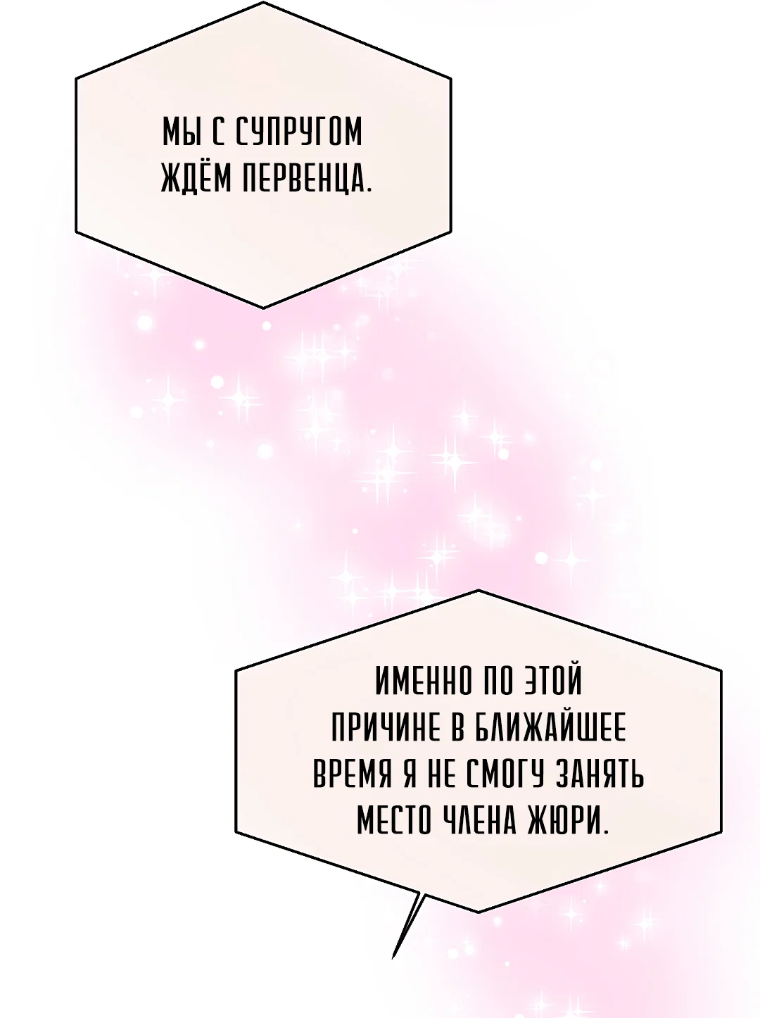 Манга Мне, кто тебя не любит - Глава 50 Страница 35