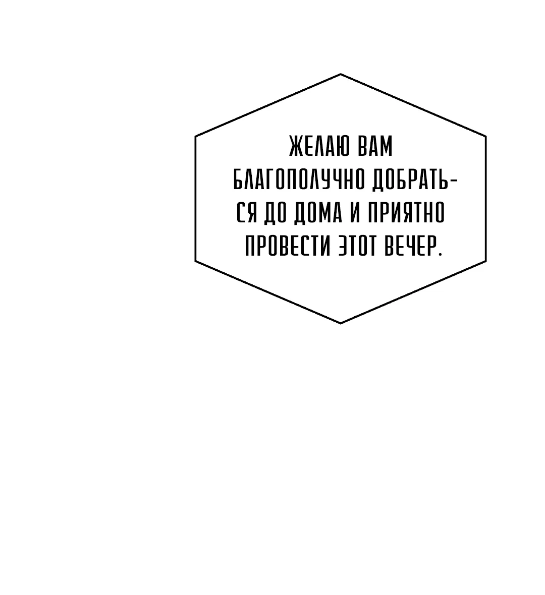 Манга Мне, кто тебя не любит - Глава 50 Страница 38