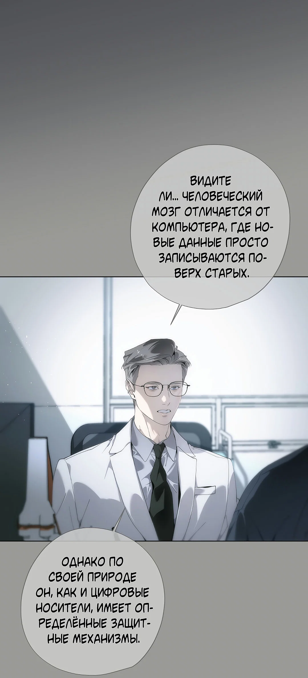 Манга Мне, кто тебя не любит - Глава 51 Страница 3