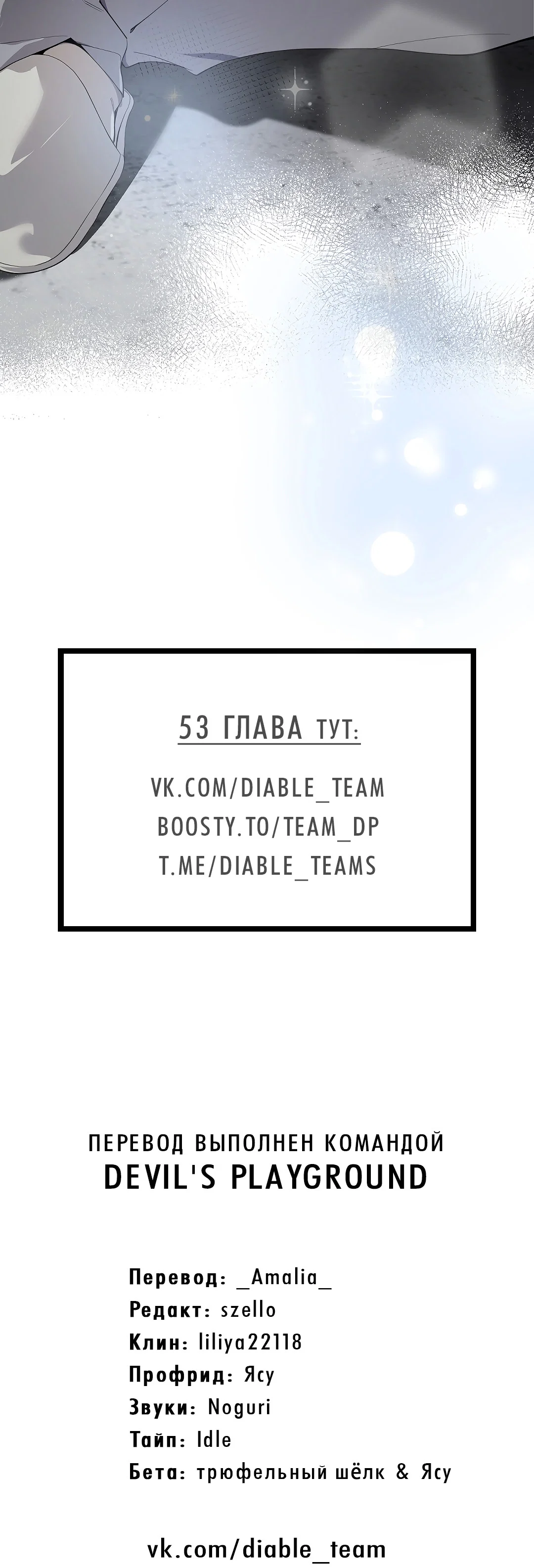 Манга Мне, кто тебя не любит - Глава 51 Страница 76