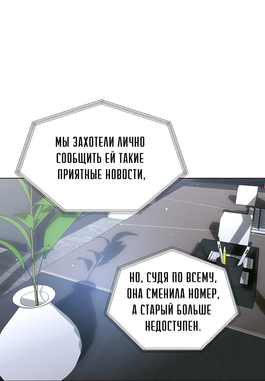 Манга Мне, кто тебя не любит - Глава 51 Страница 52