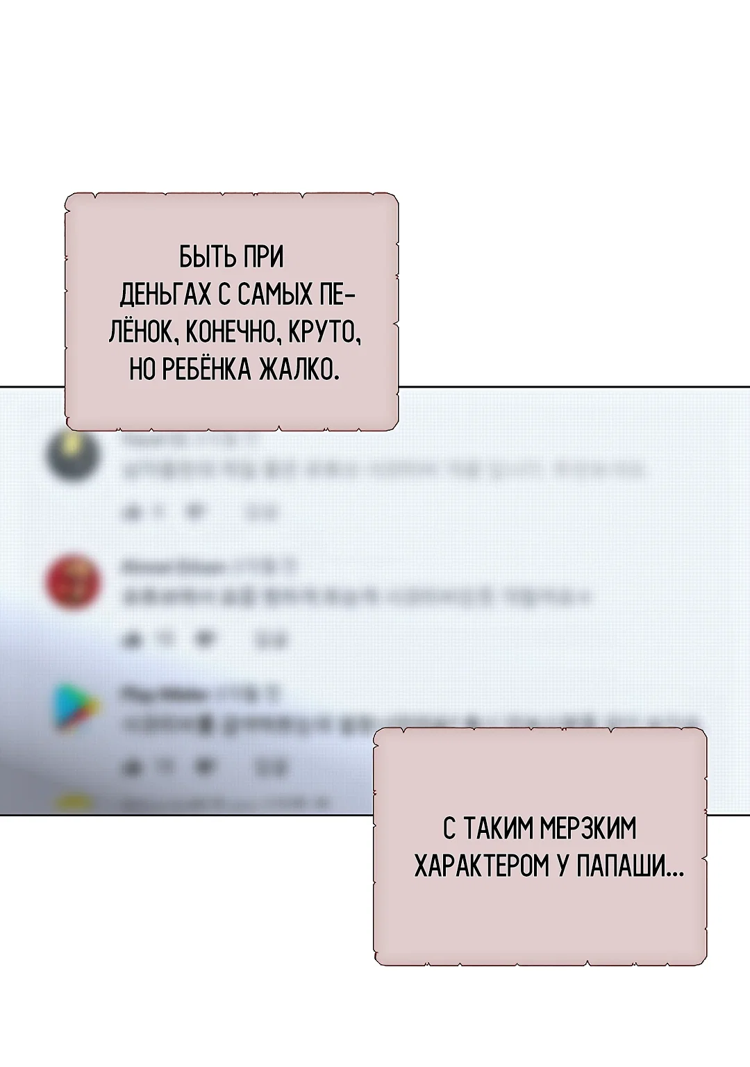 Манга Мне, кто тебя не любит - Глава 51 Страница 27