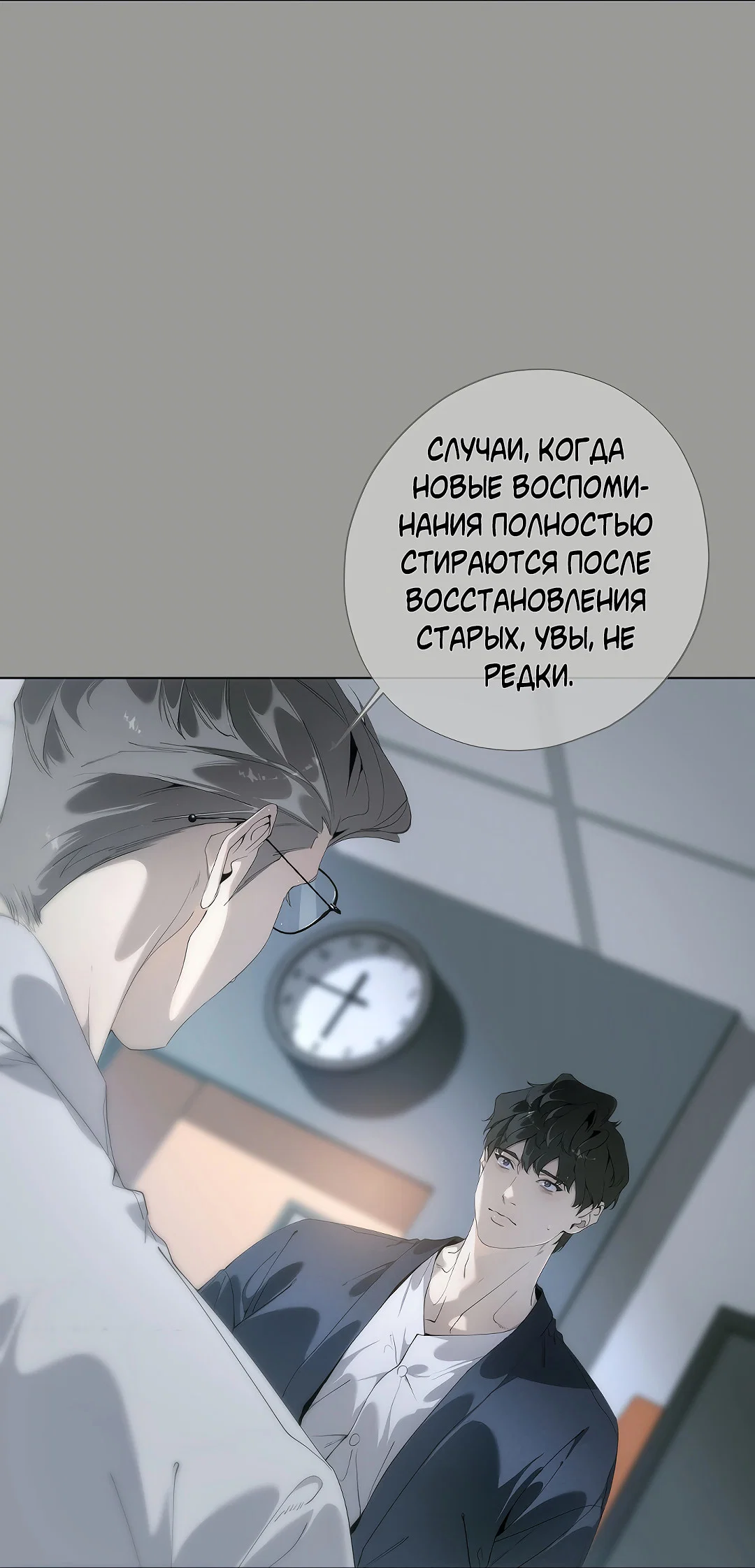 Манга Мне, кто тебя не любит - Глава 51 Страница 5