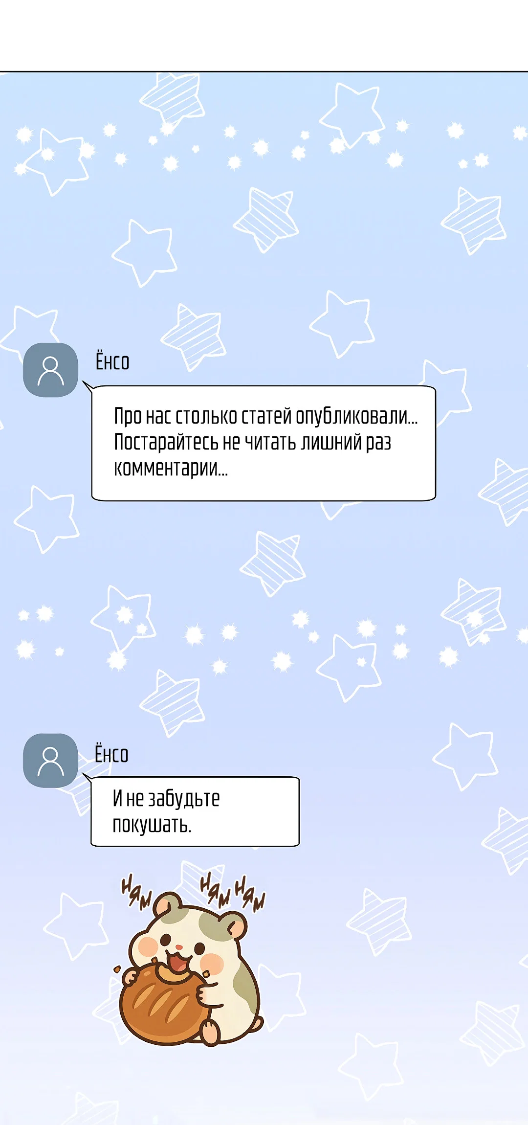 Манга Мне, кто тебя не любит - Глава 51 Страница 22