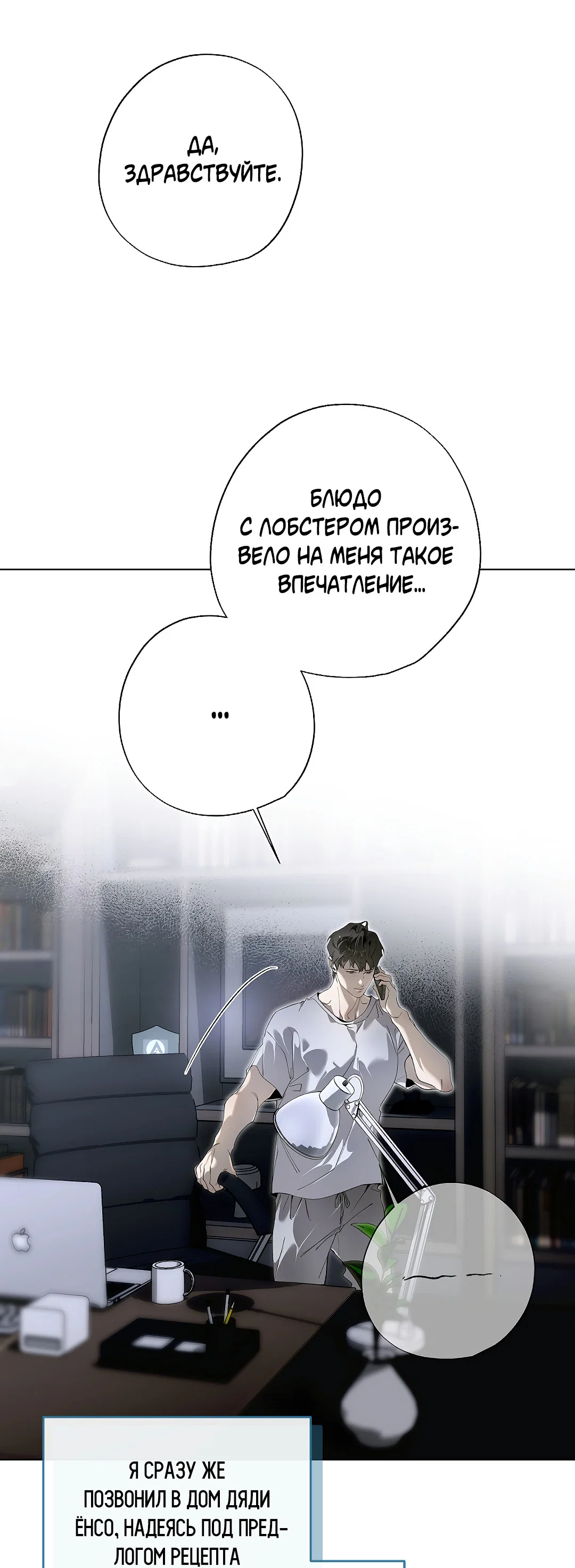 Манга Мне, кто тебя не любит - Глава 51 Страница 50