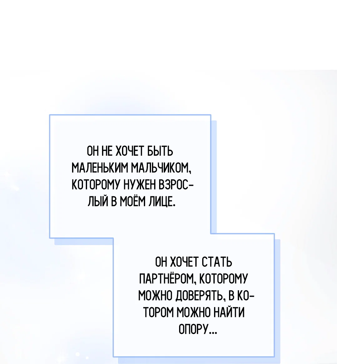 Манга Мне, кто тебя не любит - Глава 52 Страница 56