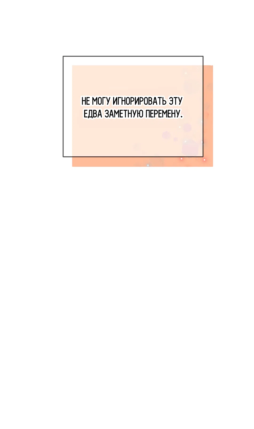 Манга Мне, кто тебя не любит - Глава 3 Страница 78