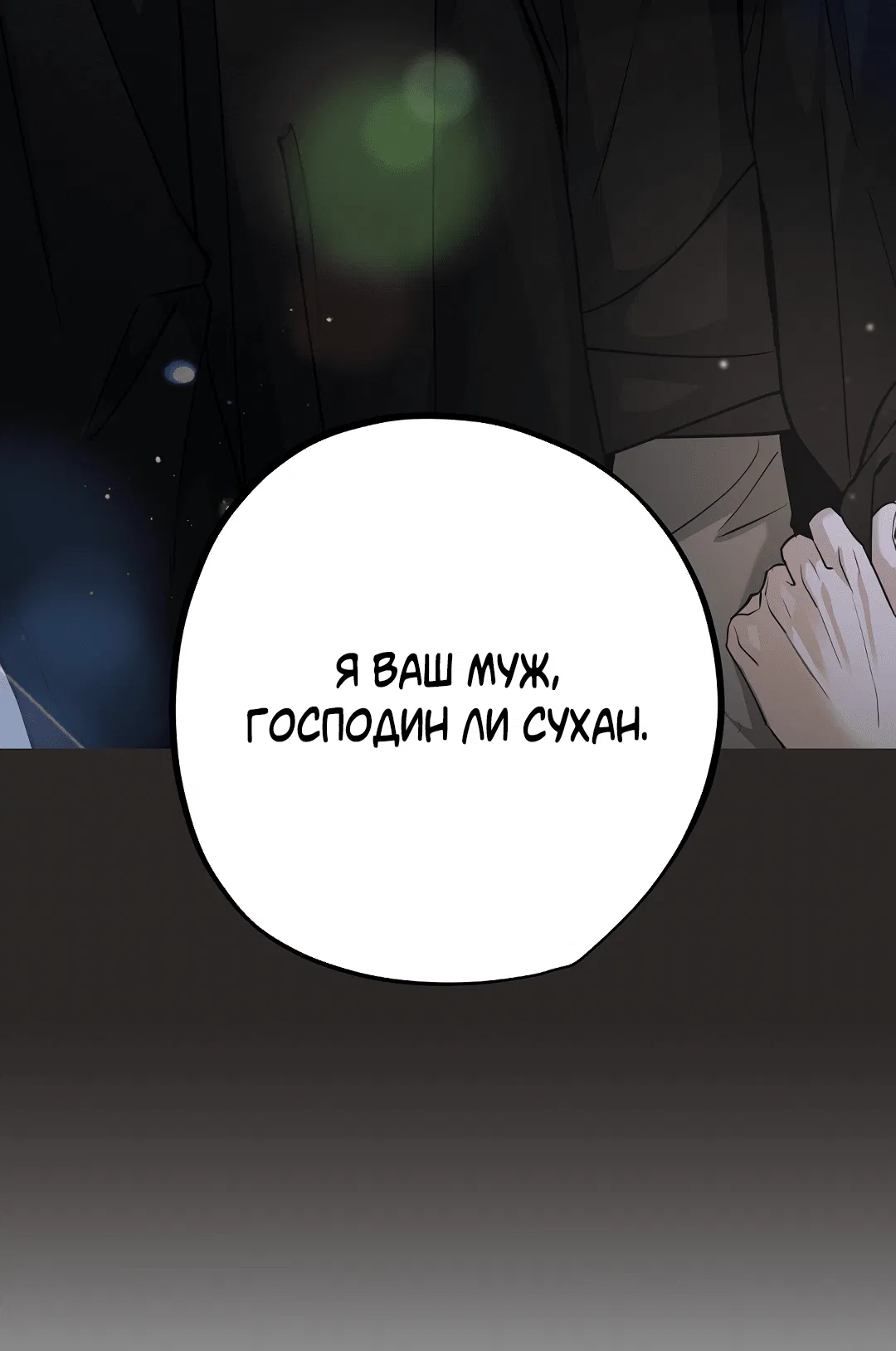 Манга Мне, кто тебя не любит - Глава 3 Страница 3