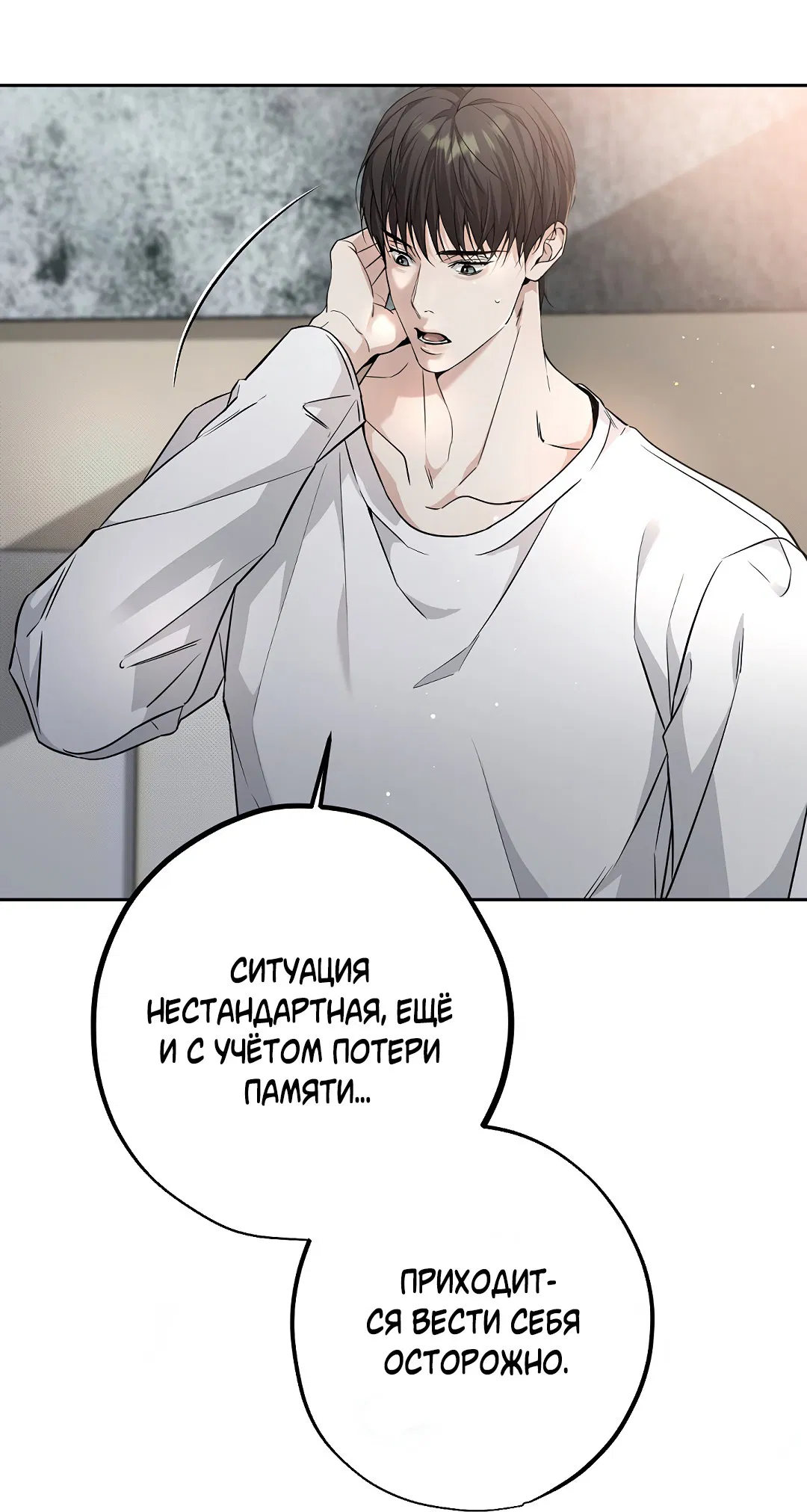 Манга Мне, кто тебя не любит - Глава 3 Страница 69