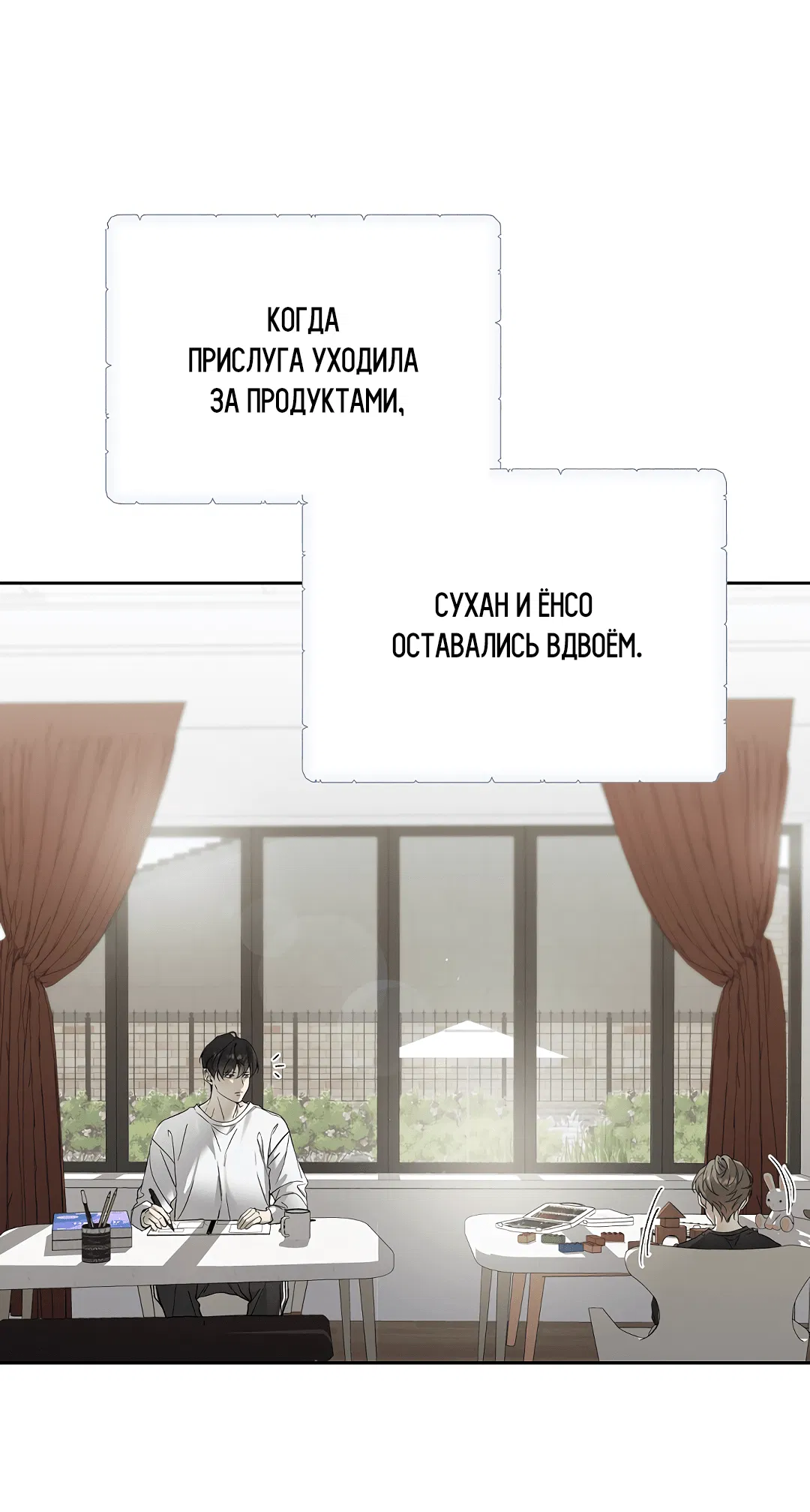 Манга Мне, кто тебя не любит - Глава 27 Страница 2