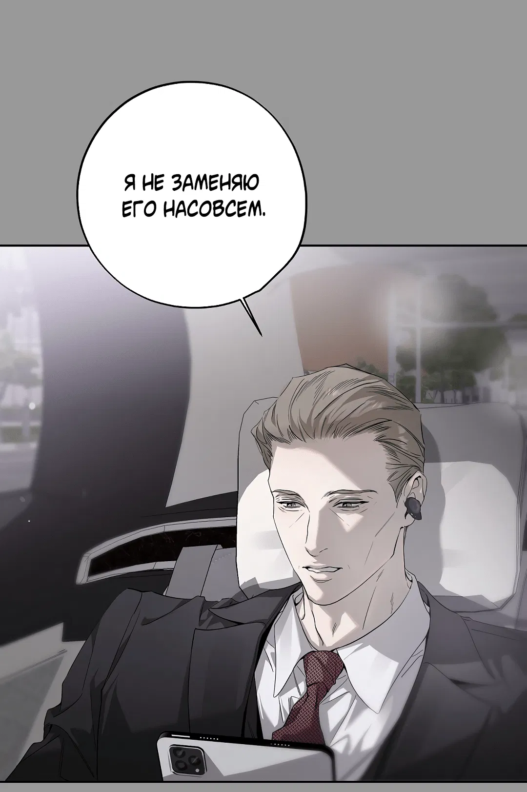 Манга Мне, кто тебя не любит - Глава 29 Страница 44