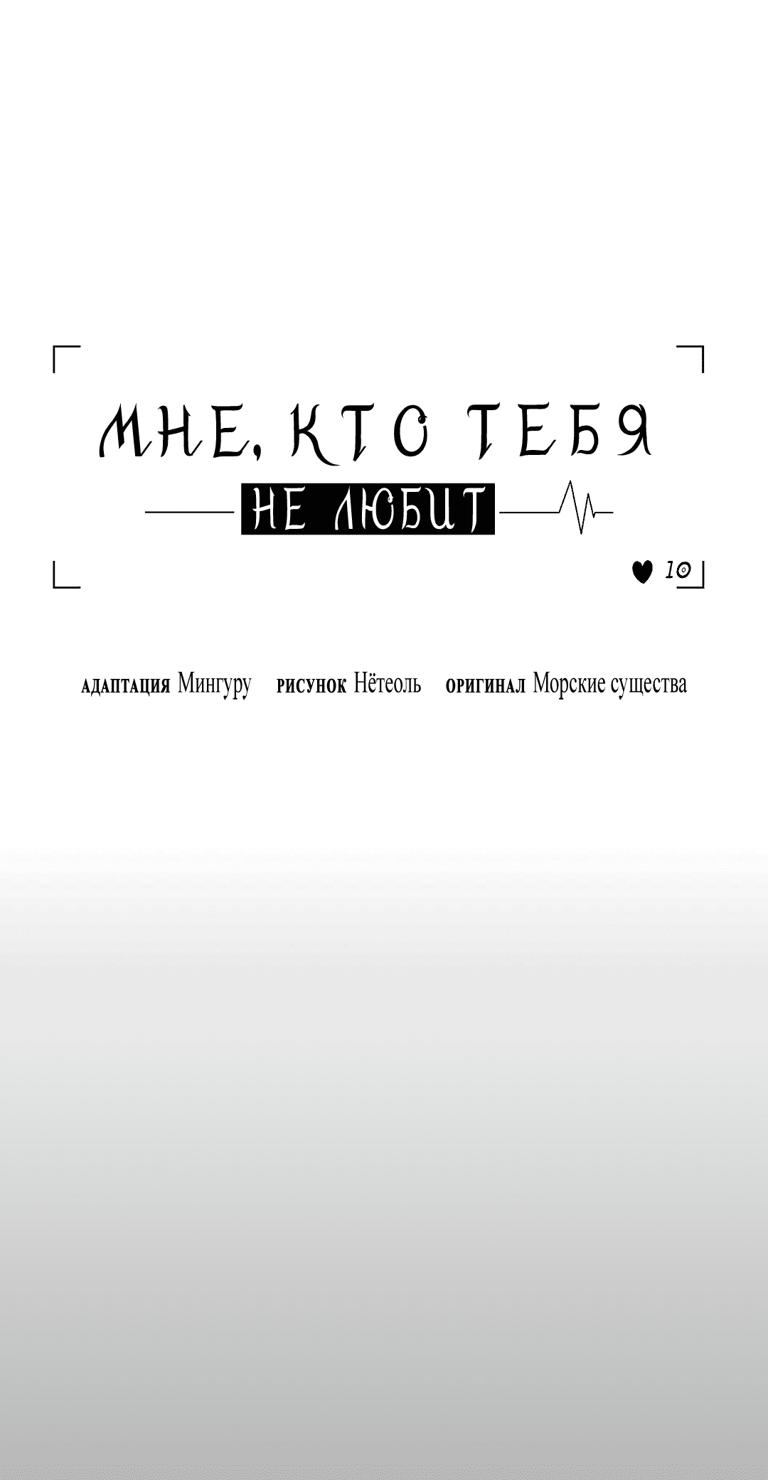 Манга Мне, кто тебя не любит - Глава 29 Страница 33