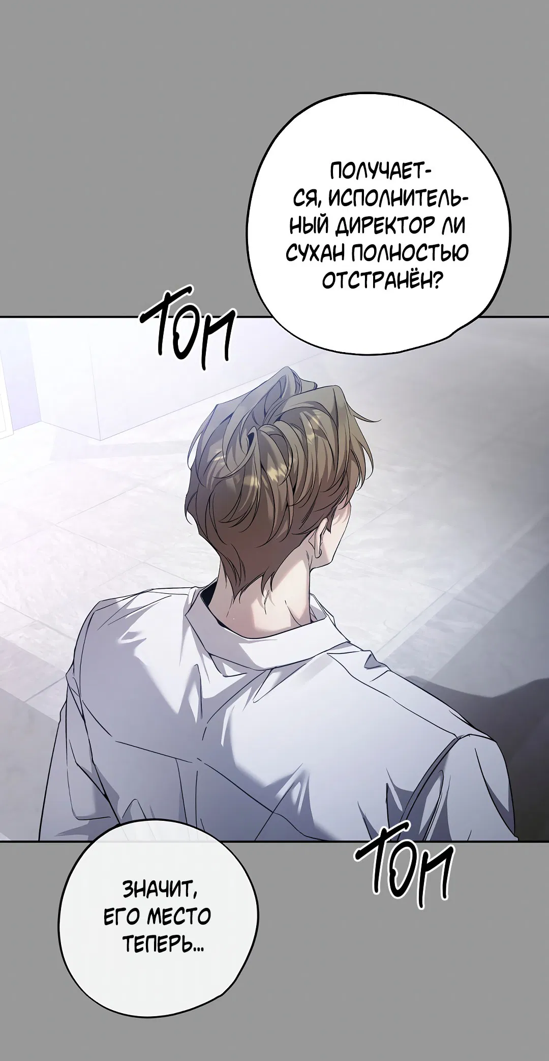 Манга Мне, кто тебя не любит - Глава 29 Страница 35