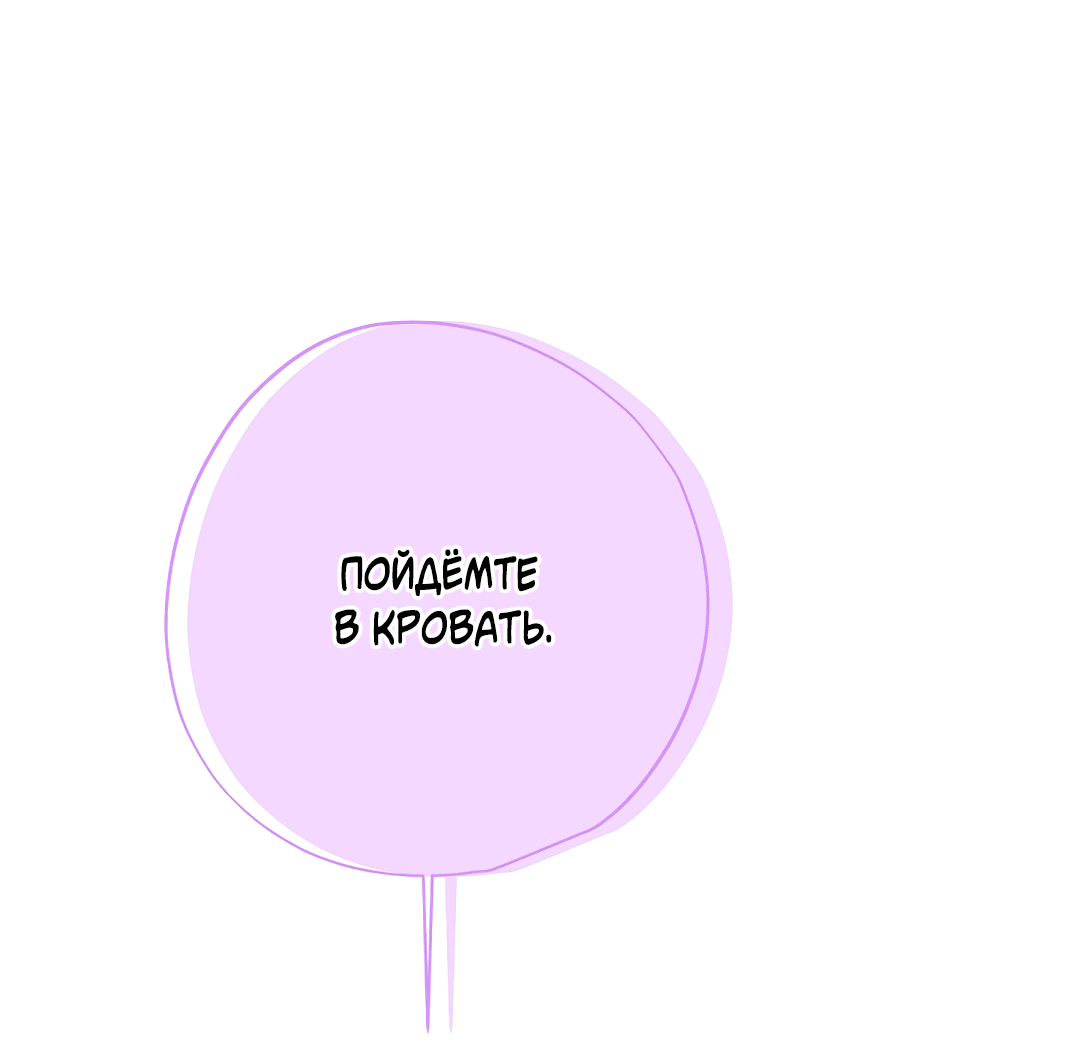 Манга Мне, кто тебя не любит - Глава 30 Страница 3