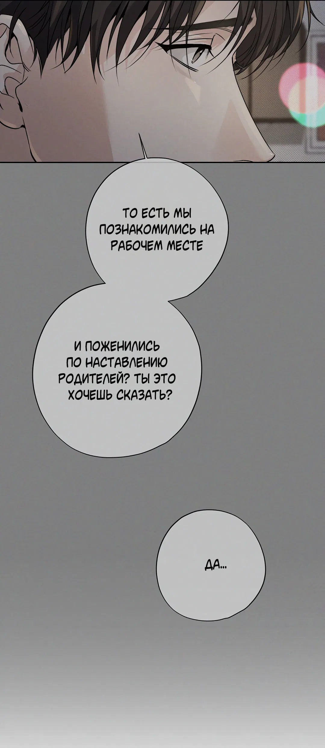 Манга Мне, кто тебя не любит - Глава 31 Страница 50