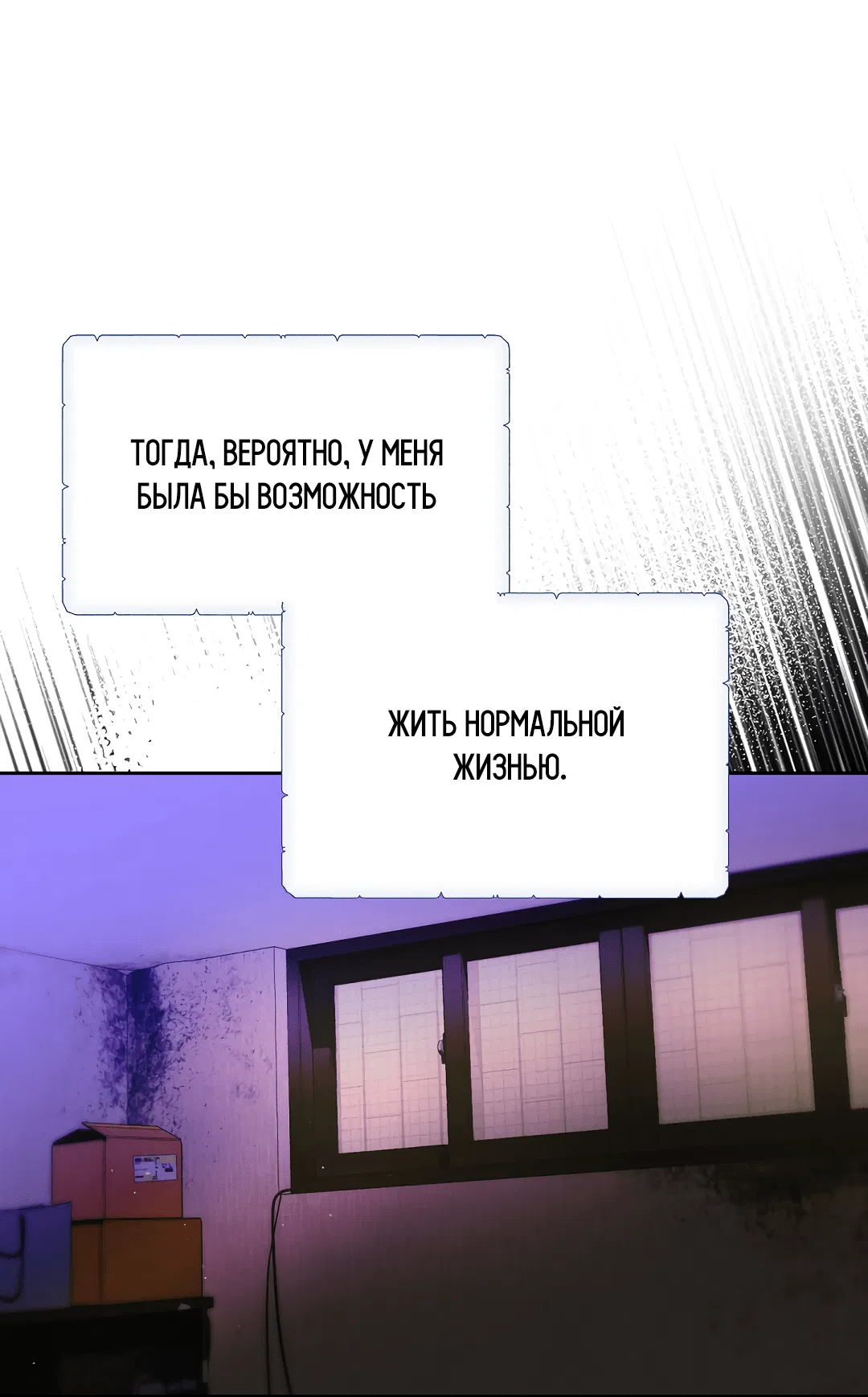Манга Мне, кто тебя не любит - Глава 31 Страница 66