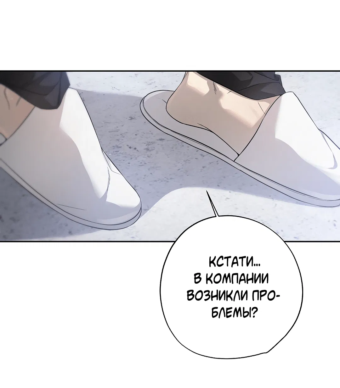 Манга Мне, кто тебя не любит - Глава 31 Страница 29