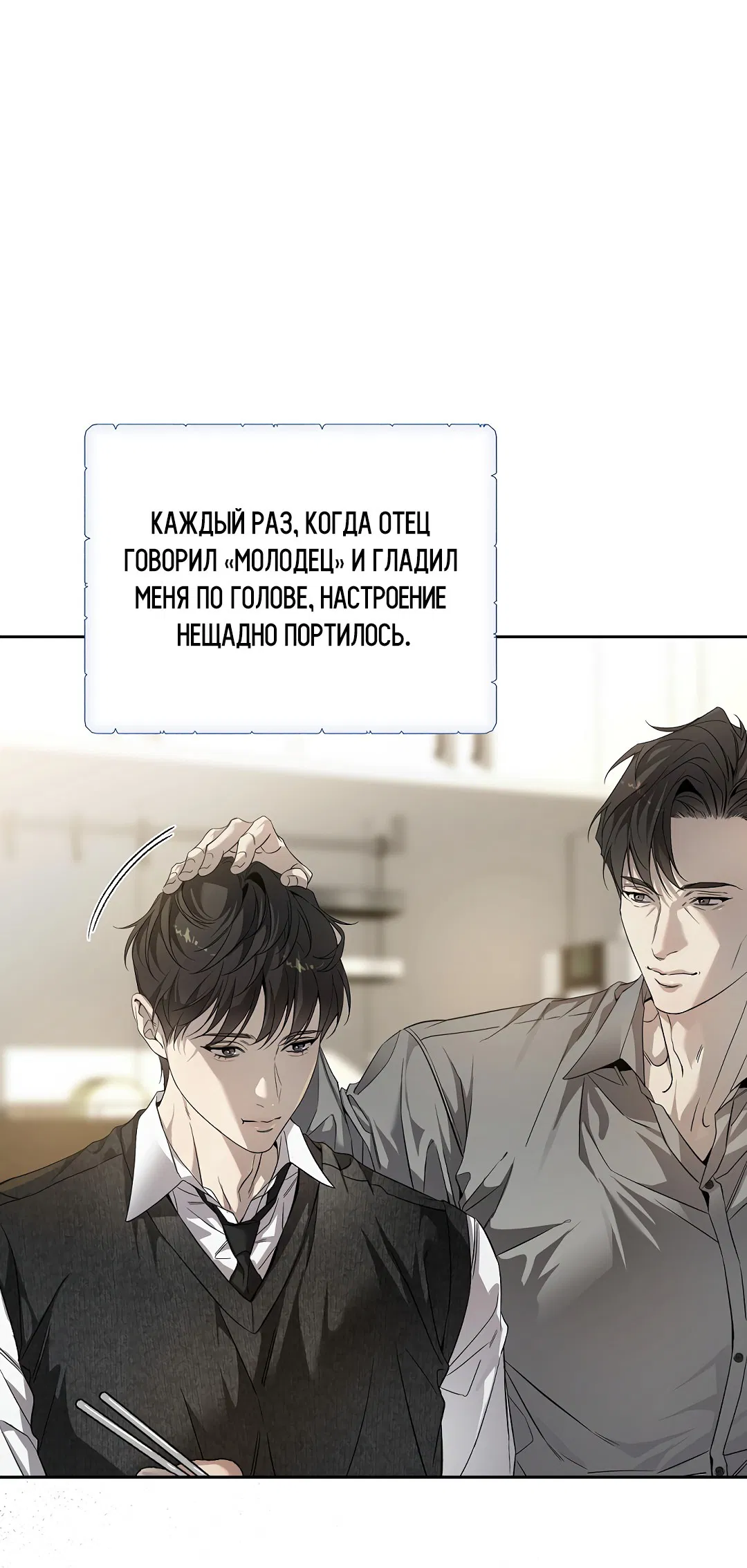 Манга Мне, кто тебя не любит - Глава 31 Страница 59