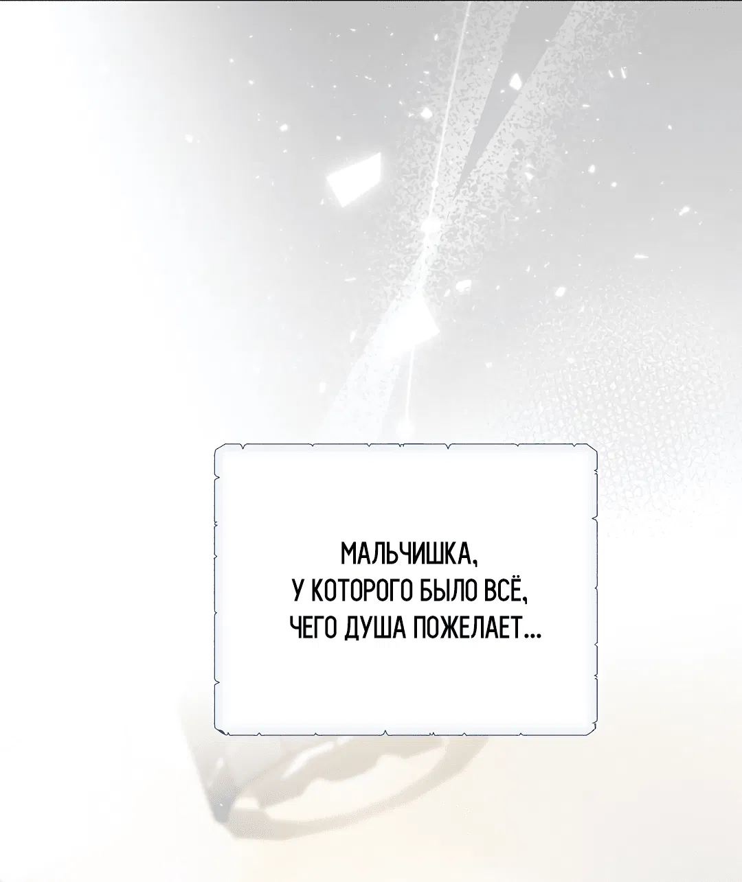 Манга Мне, кто тебя не любит - Глава 31 Страница 69