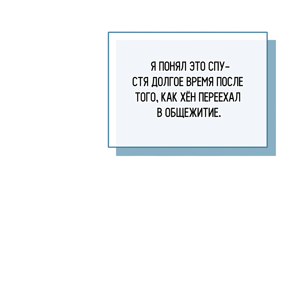 Манга Мне, кто тебя не любит - Глава 33 Страница 65
